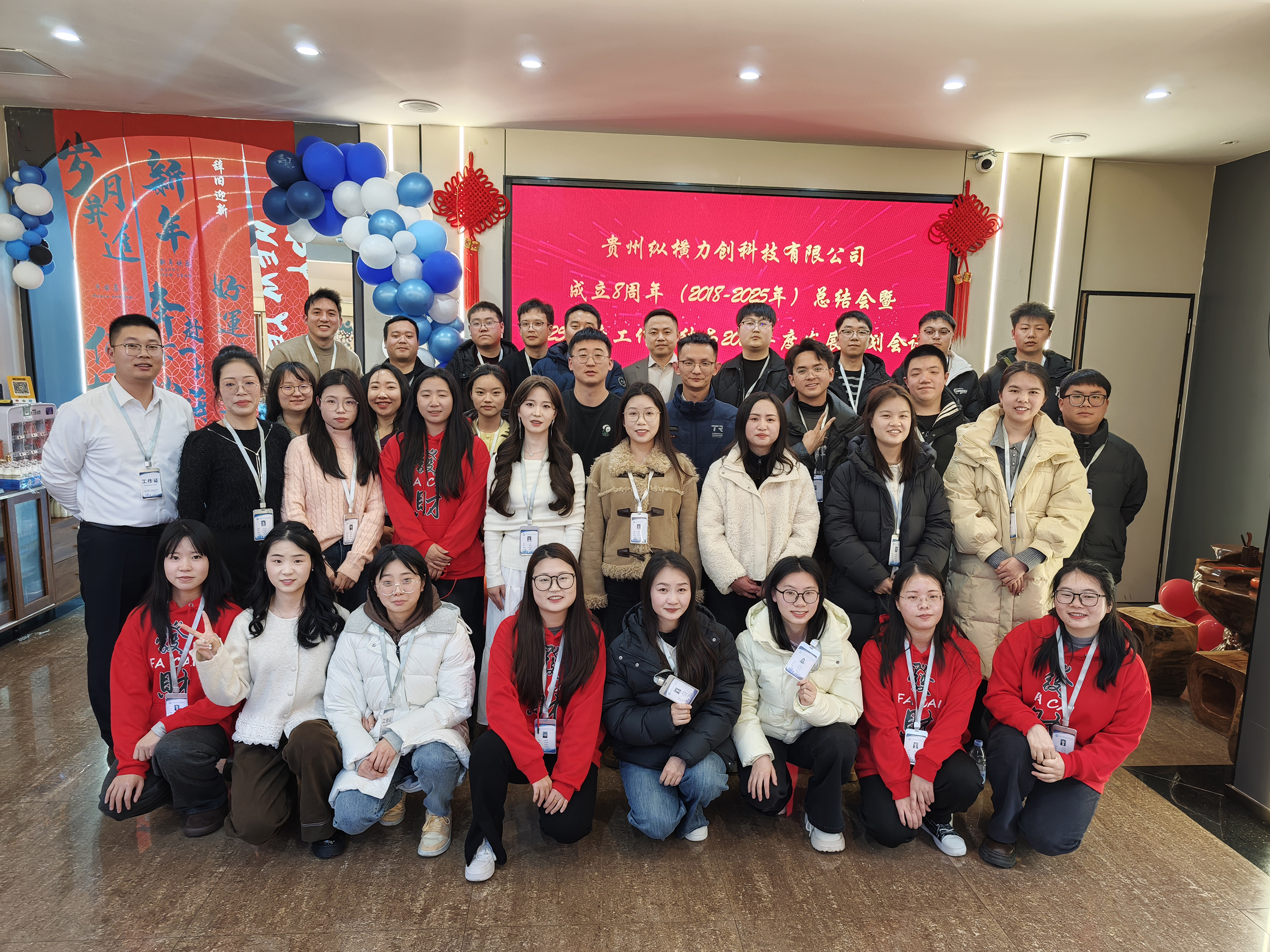 公司成立8周年总结会暨2025年度工作总结与2026年度发展规划会议圆满召开