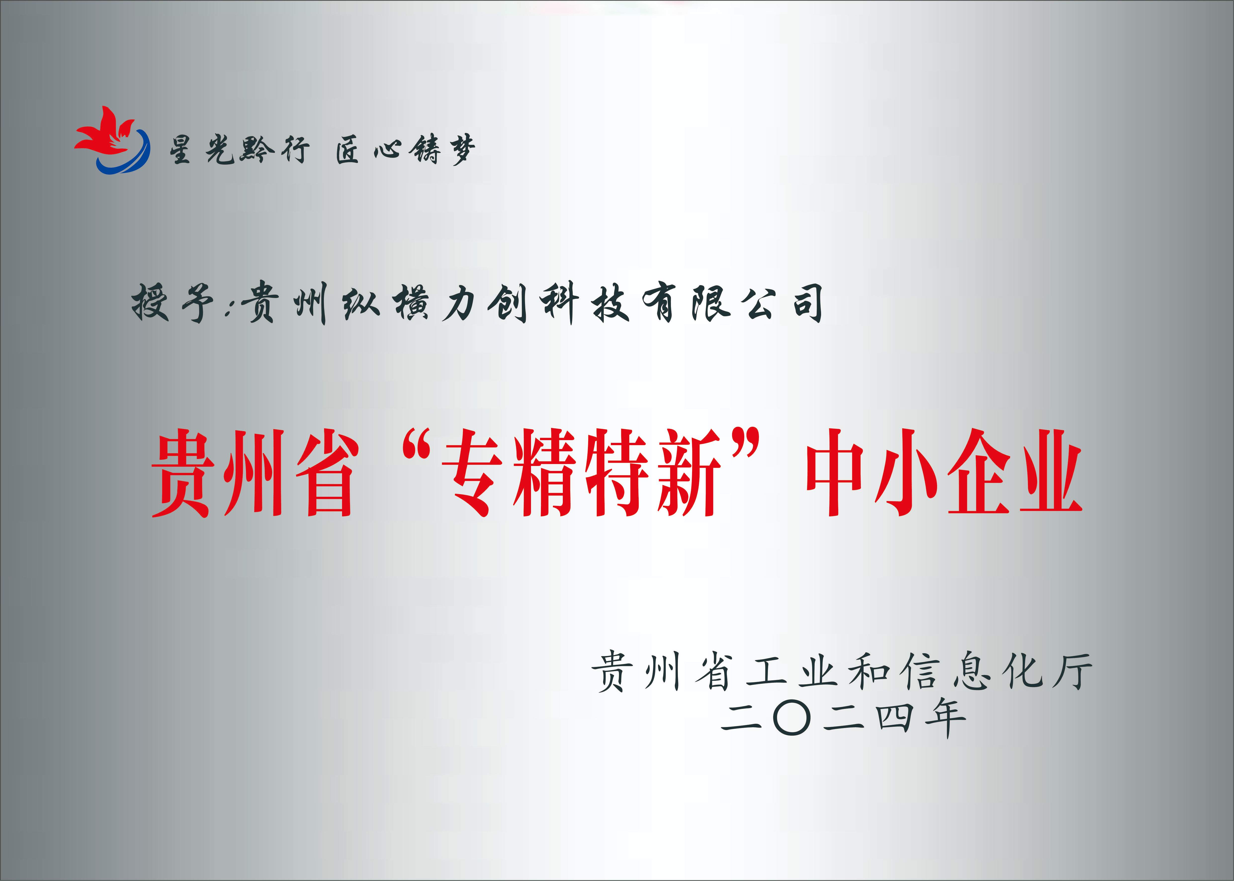 专精特新中小企业