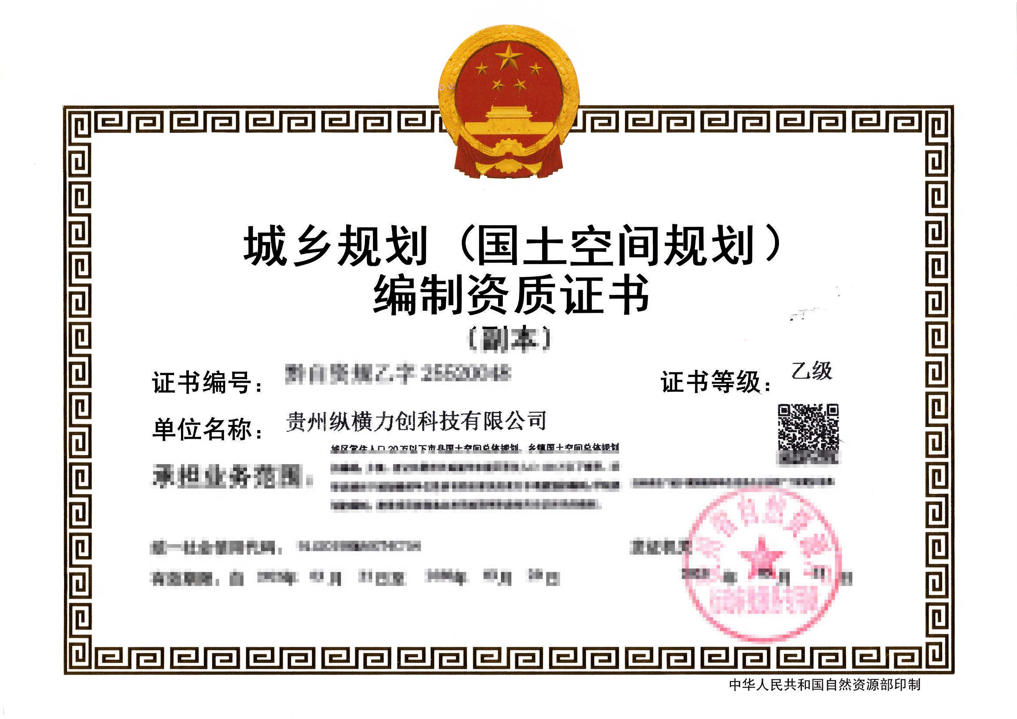 城规乙级