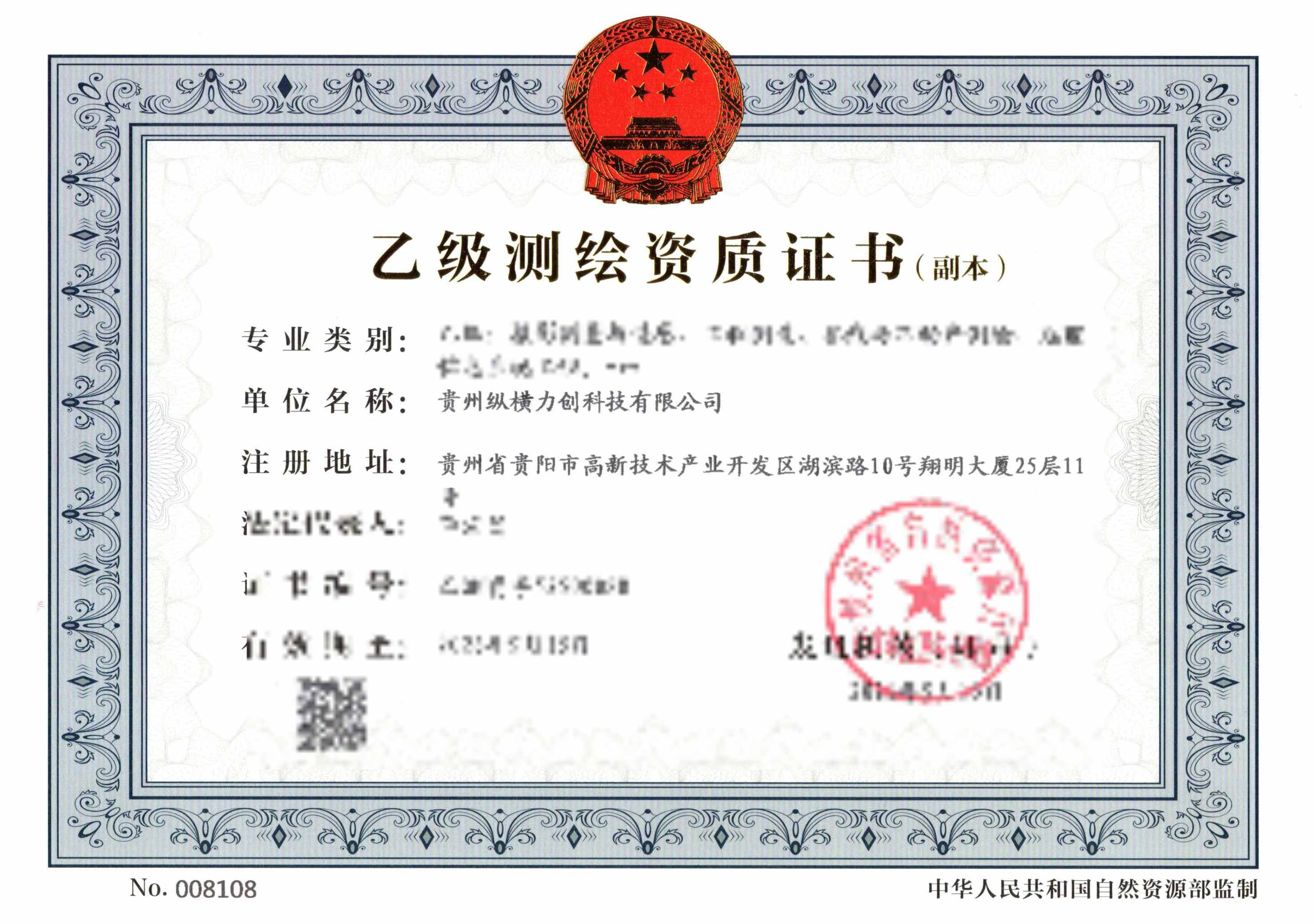 测绘乙级