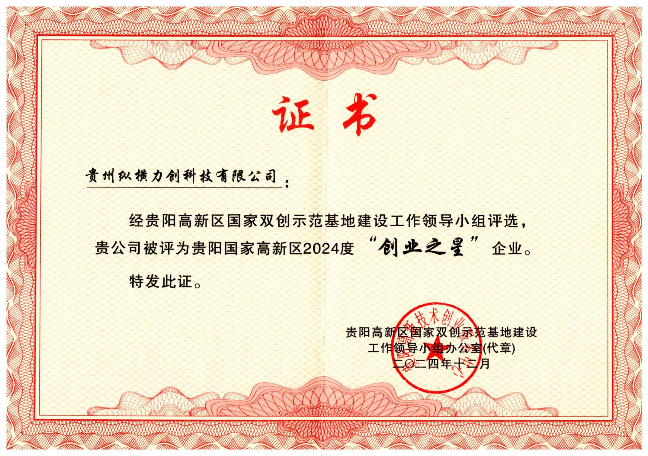 创业之星证书