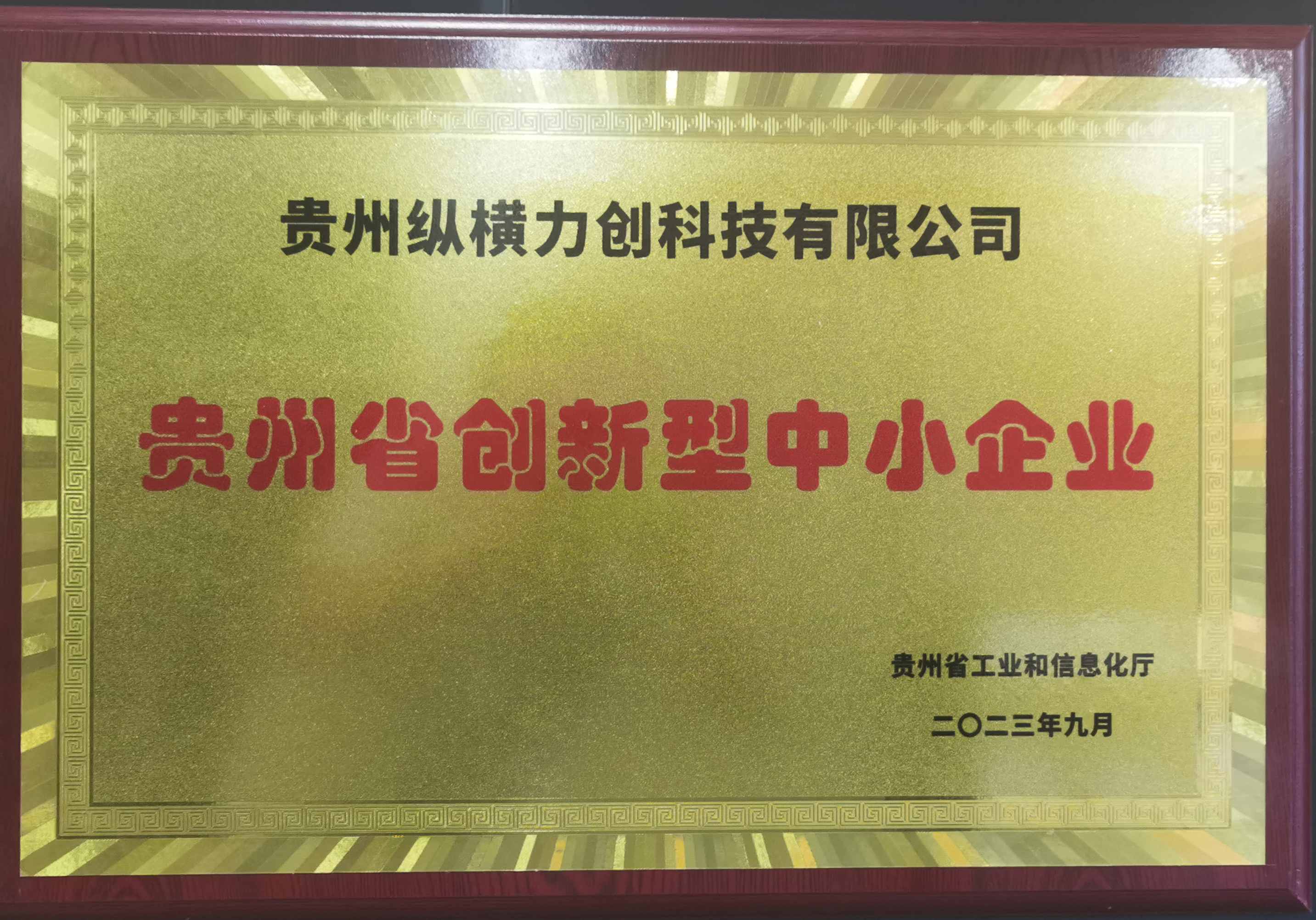 创新型中小企业