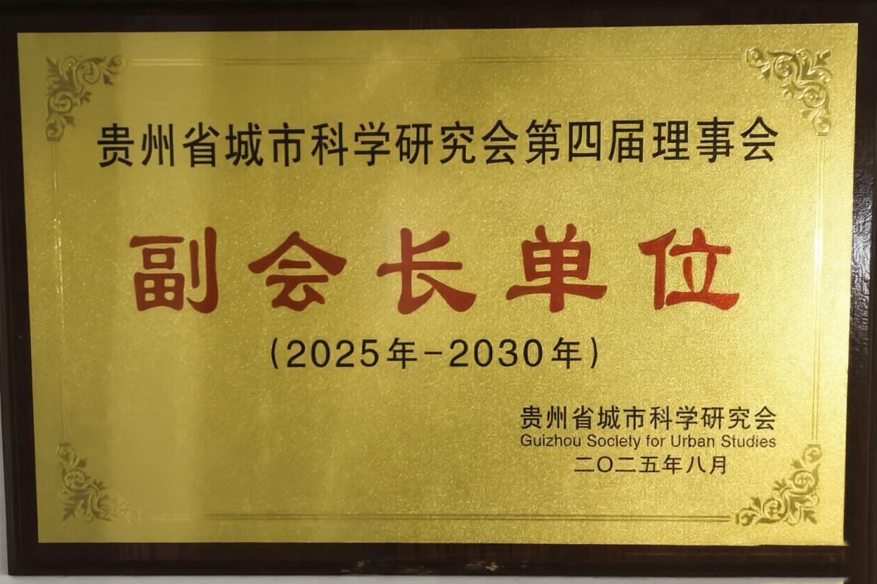 城科会副会长单位