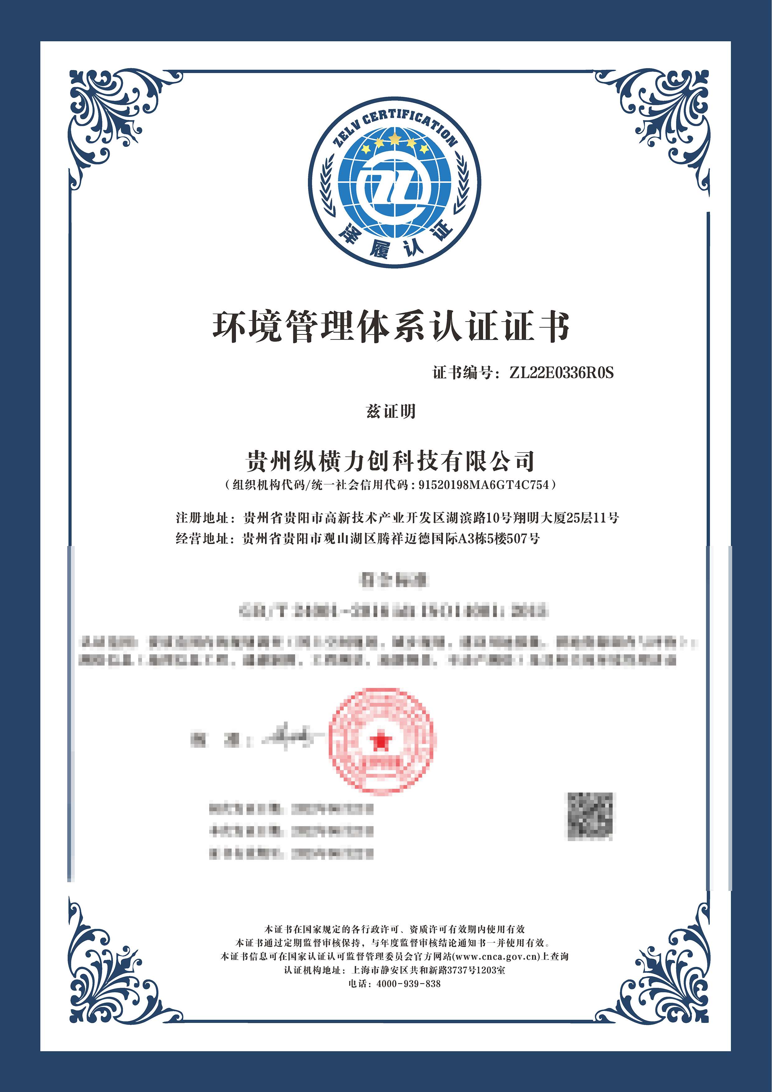 环境管理体系认证证书