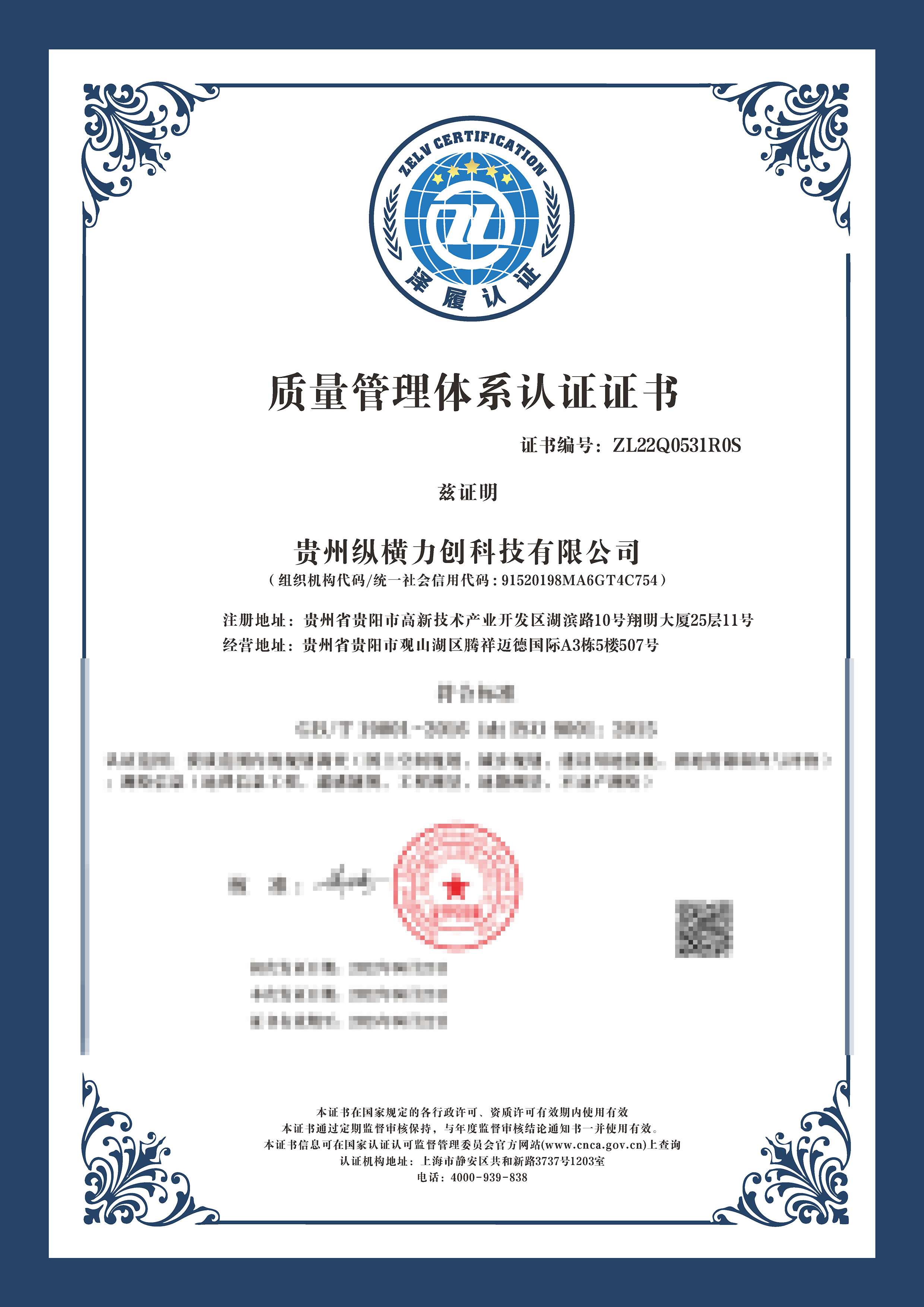 质量管理体系认证证书