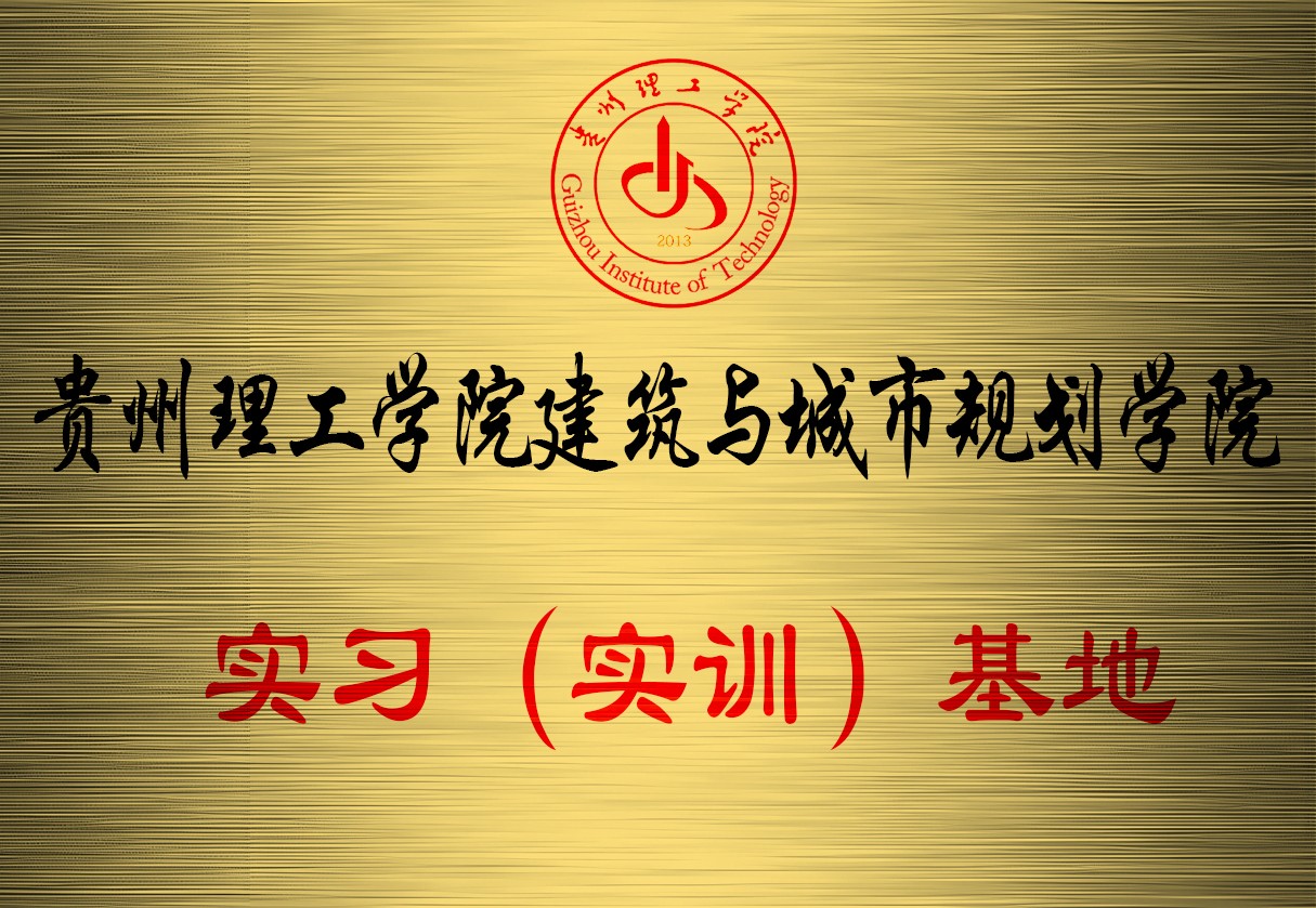 贵理工实习实训基地