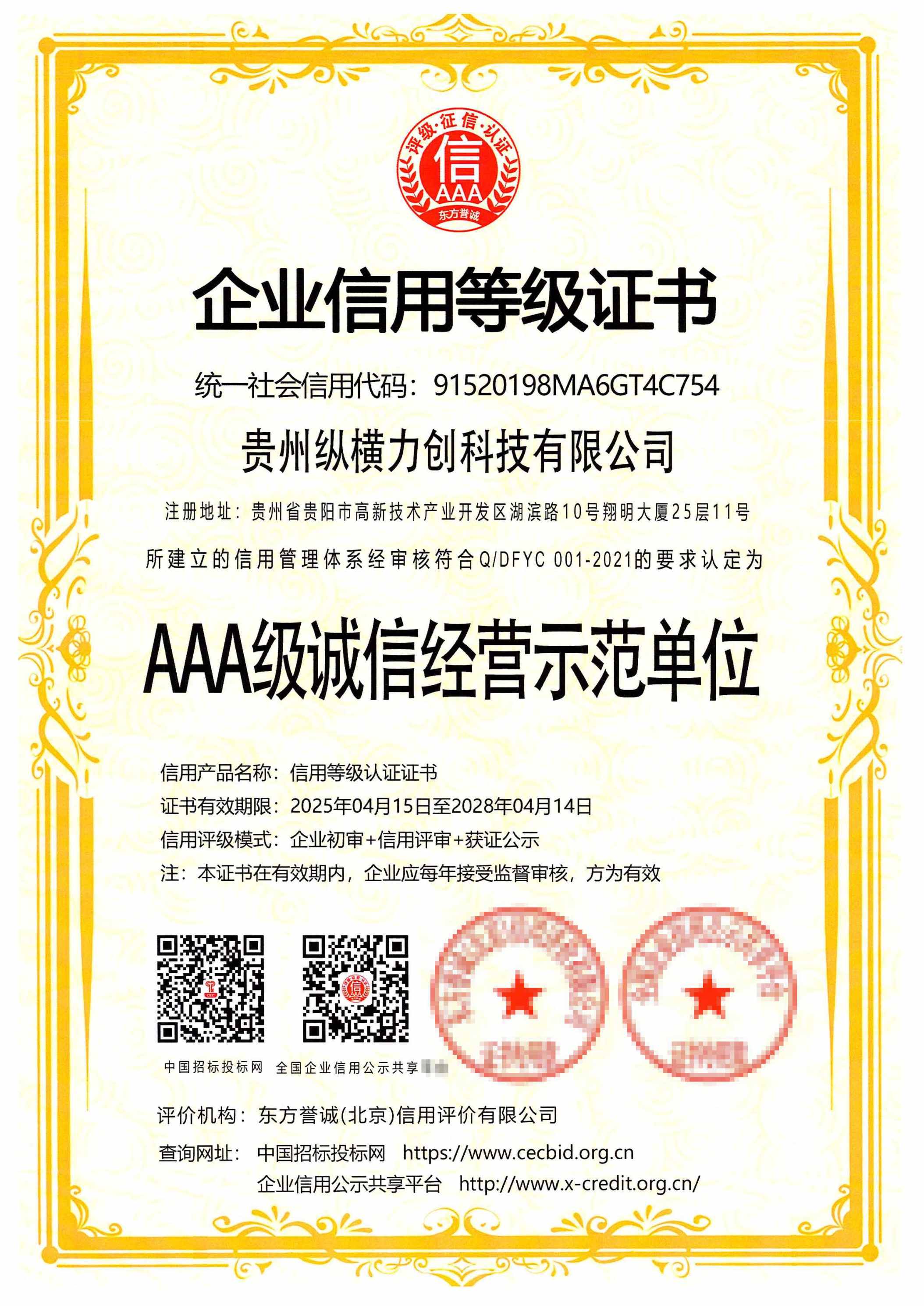 3A诚信经营示范单位