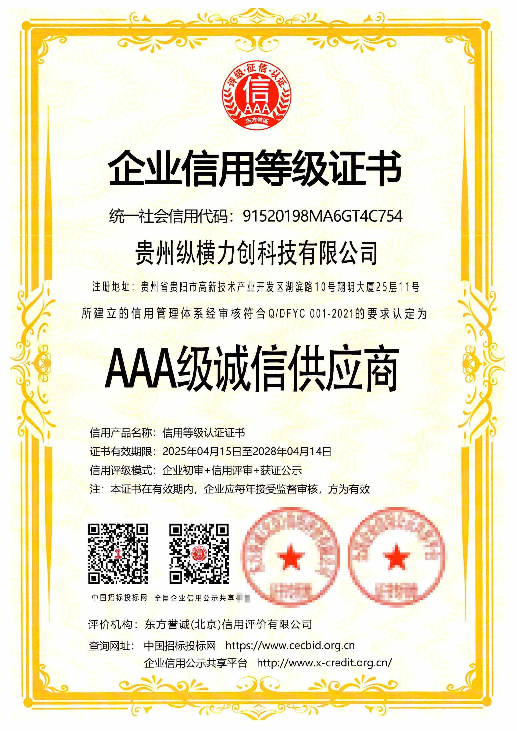 3A诚信供应商