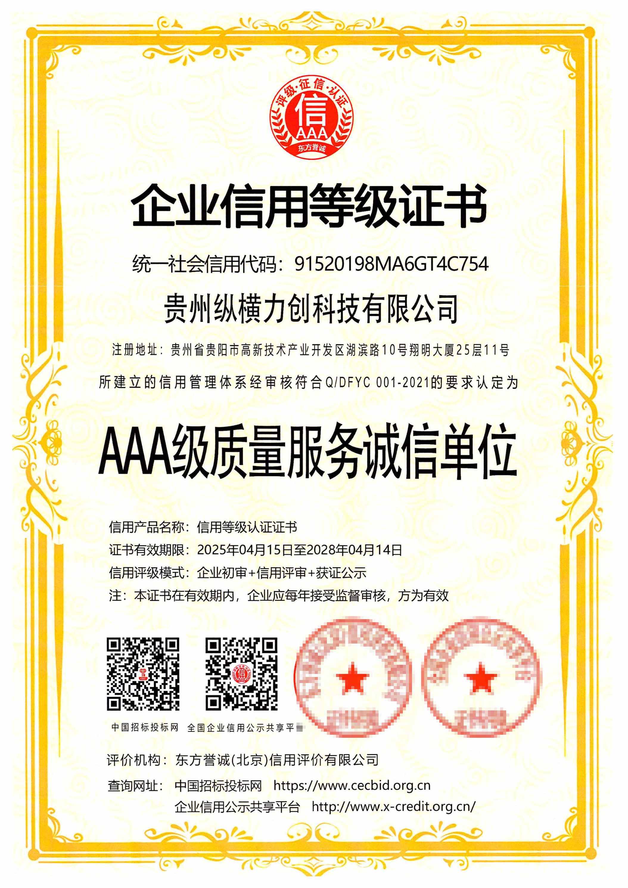 3A质量服务诚信单位