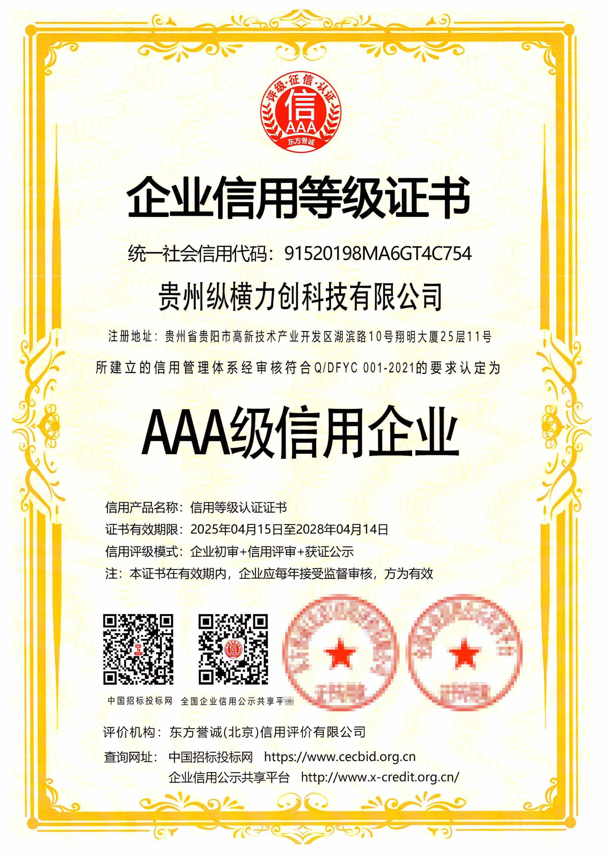 3A信用企业