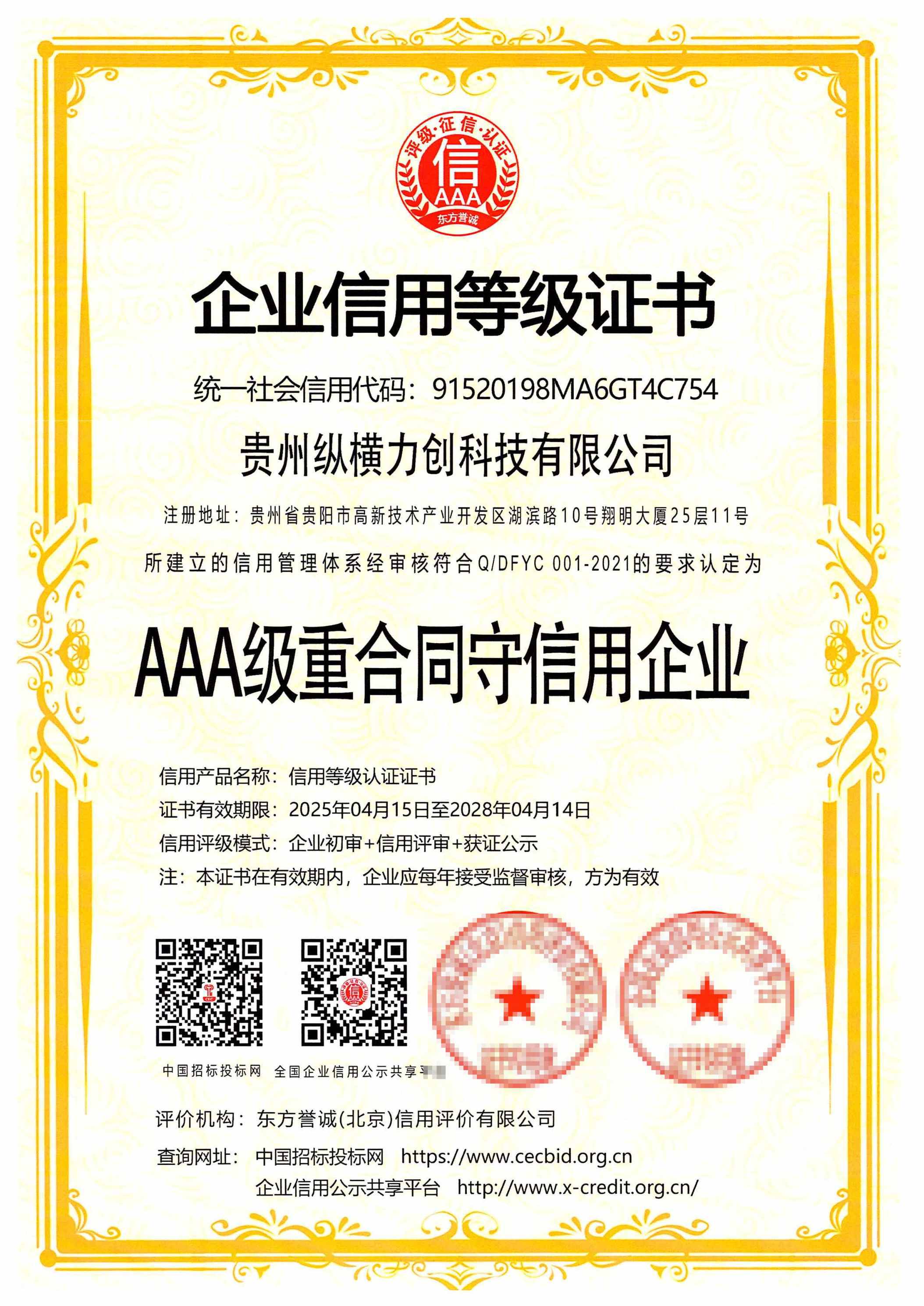3A重合同守信企业