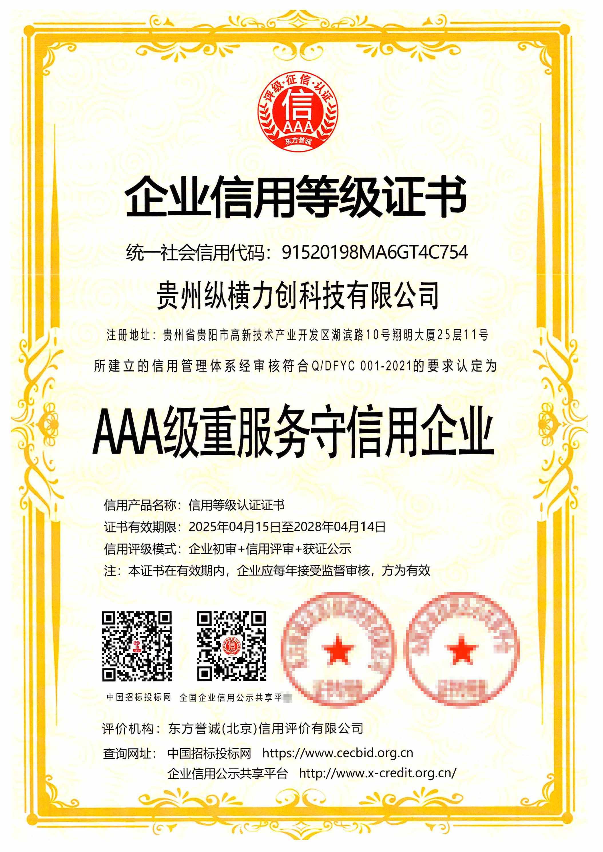 3A重服务守信企业