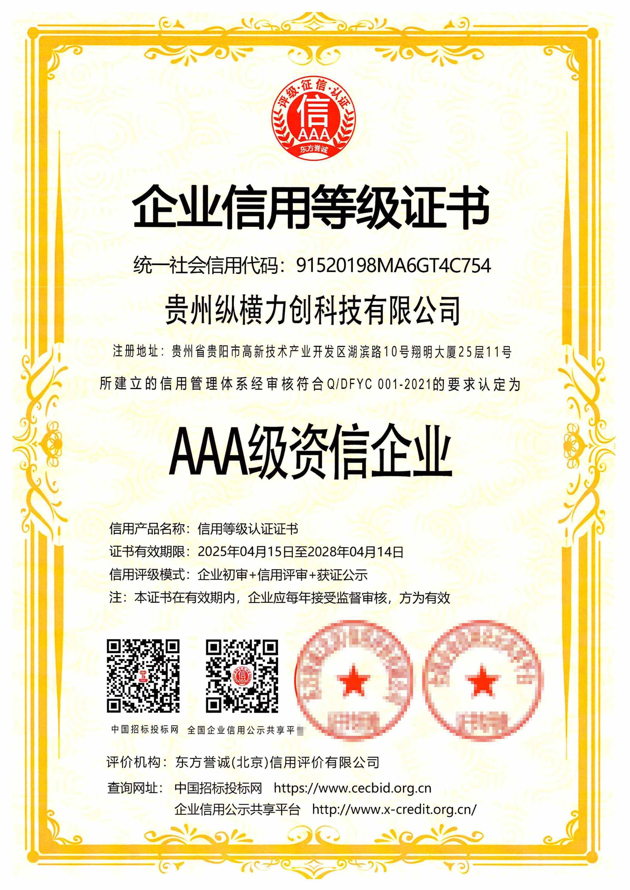 3A资信企业