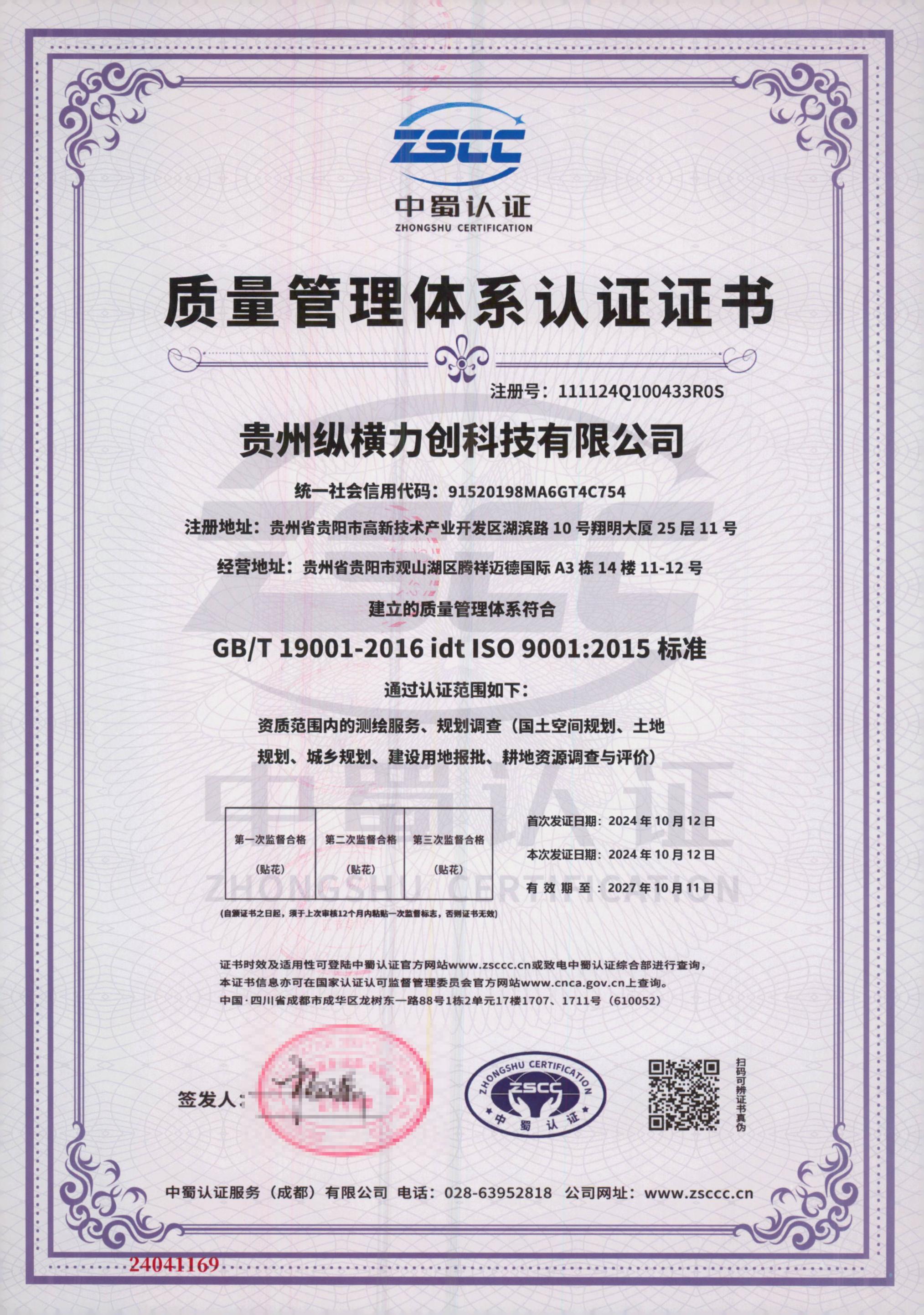 质量管理体系认证证书