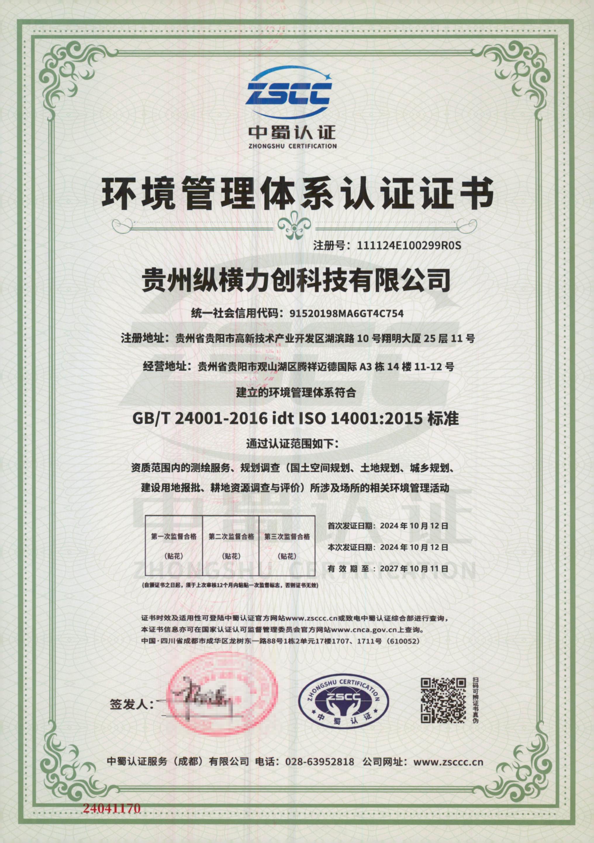 环境管理体系认证证书