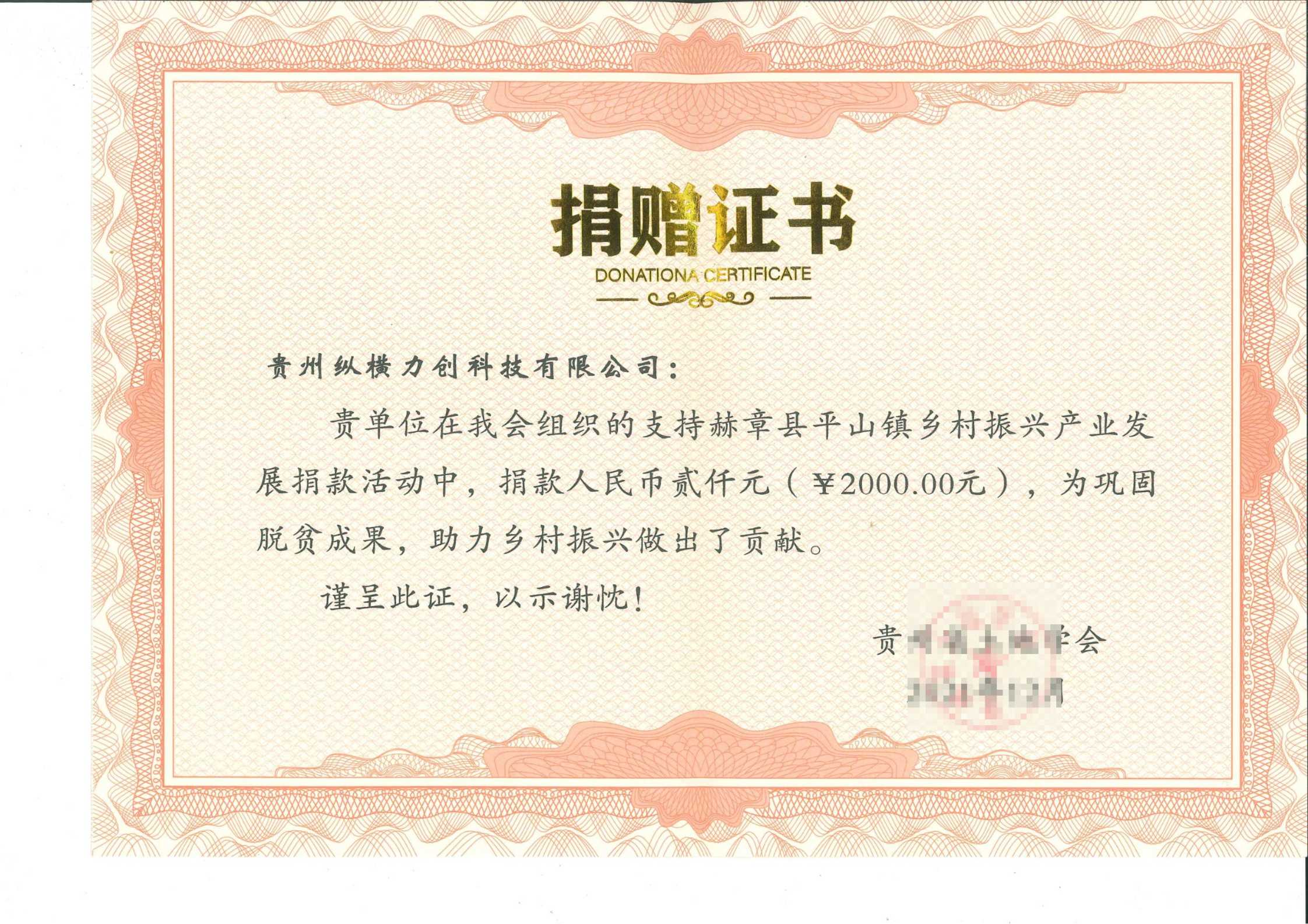 赫章县捐赠证书
