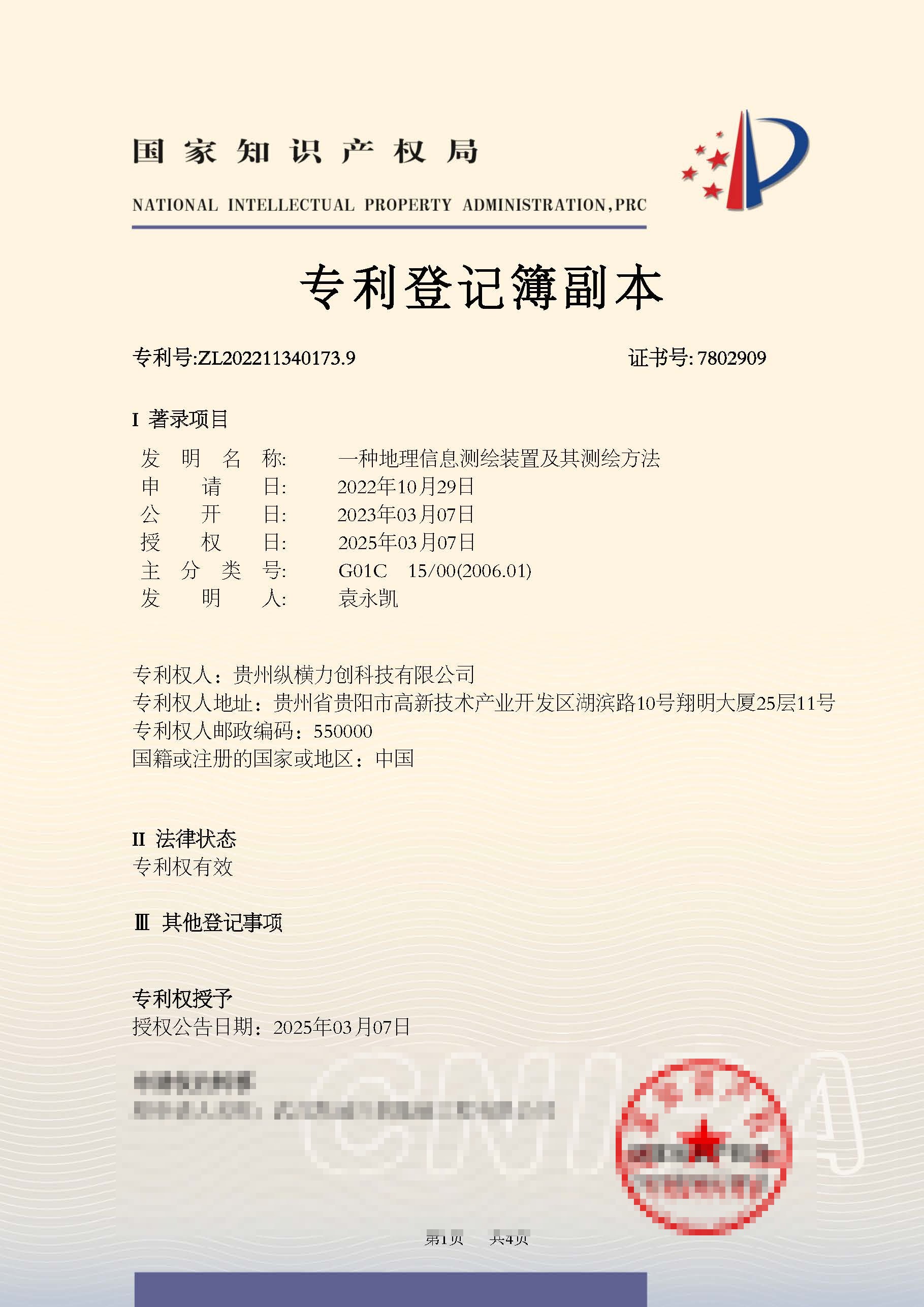 一种地理信息测绘装置及其测绘方法