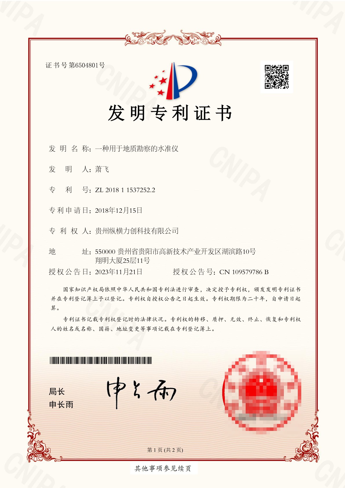 一种用于地质勘察的水准仪