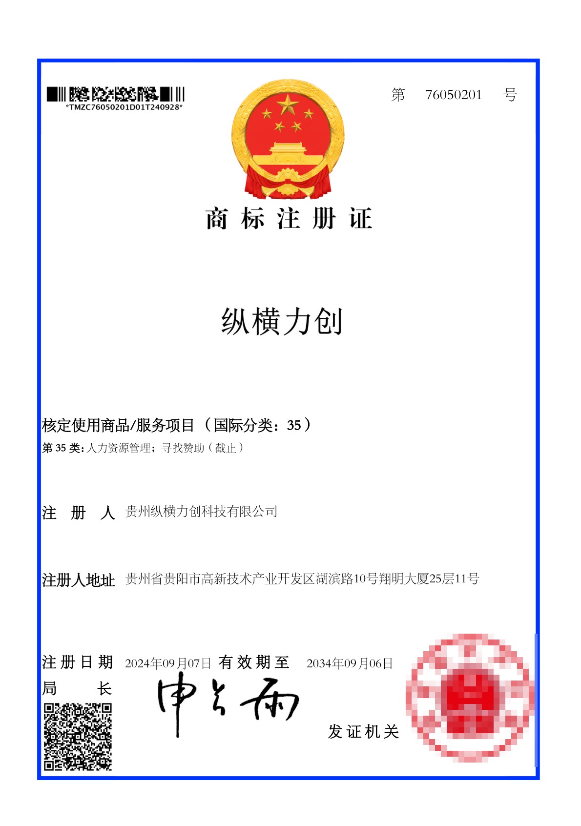 纵横力创