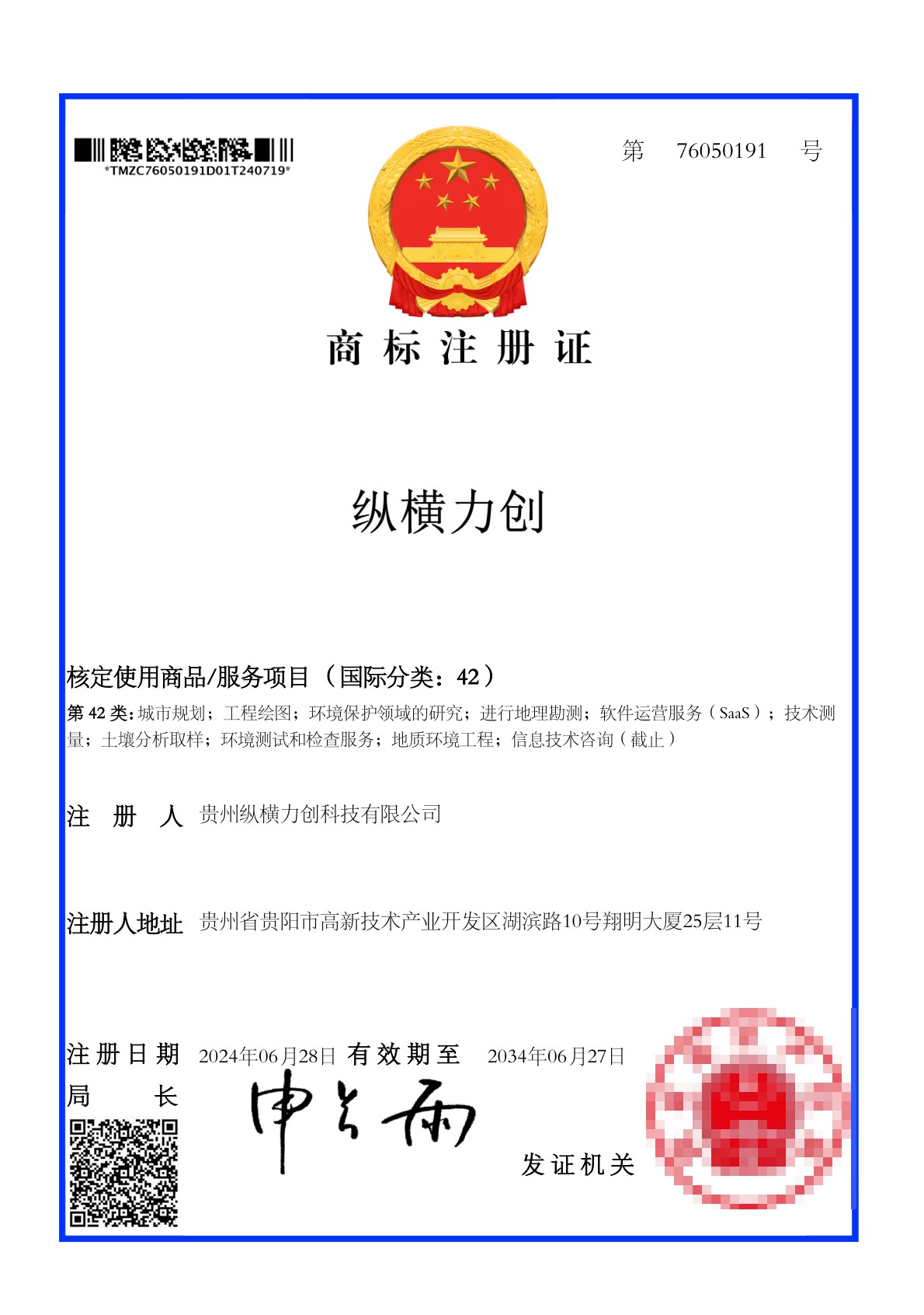 纵横力创