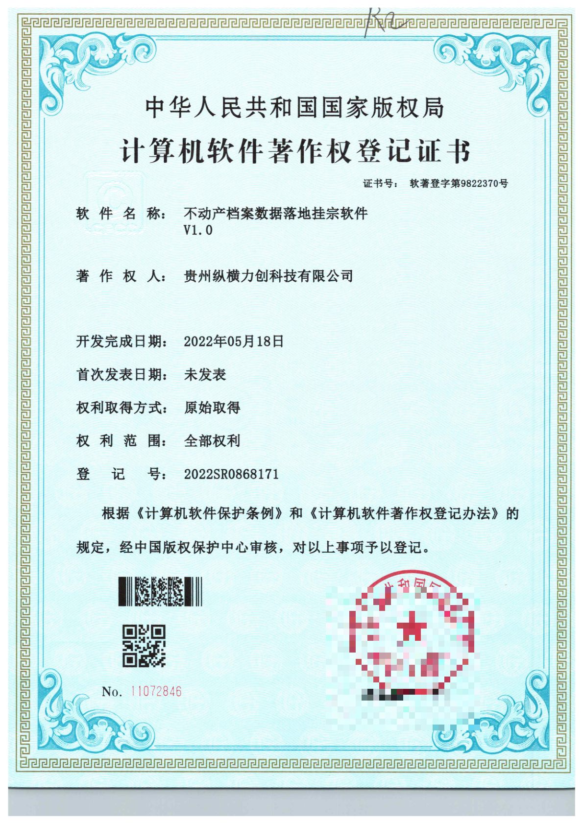 不动产档案数据落地挂宗软件