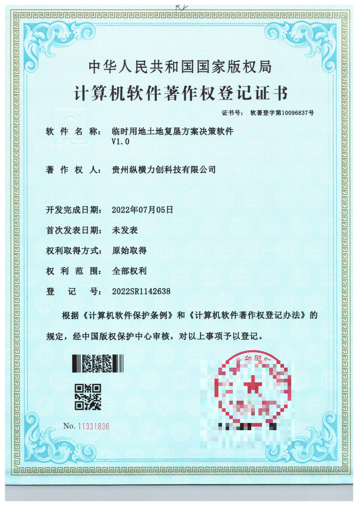 软件名称：临时用地土地复垦方案决策软件