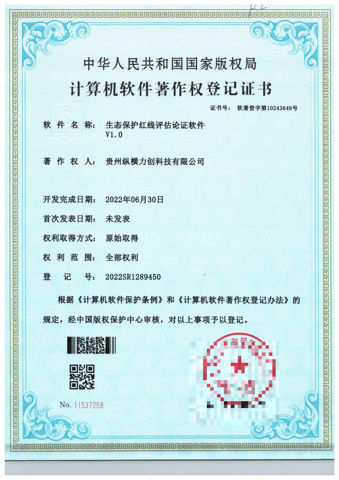 生态保护红线评估论证软件