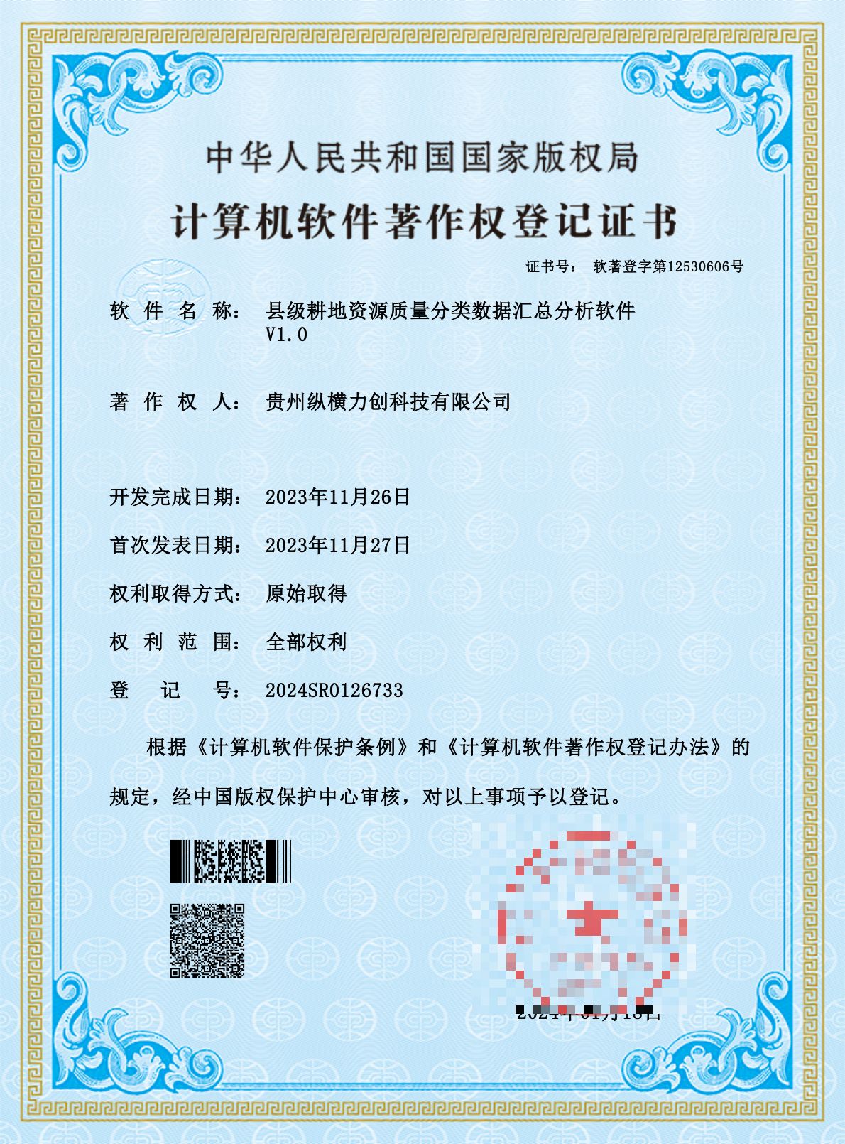 县级耕地资源质量分类数据汇总分析软件V1.0