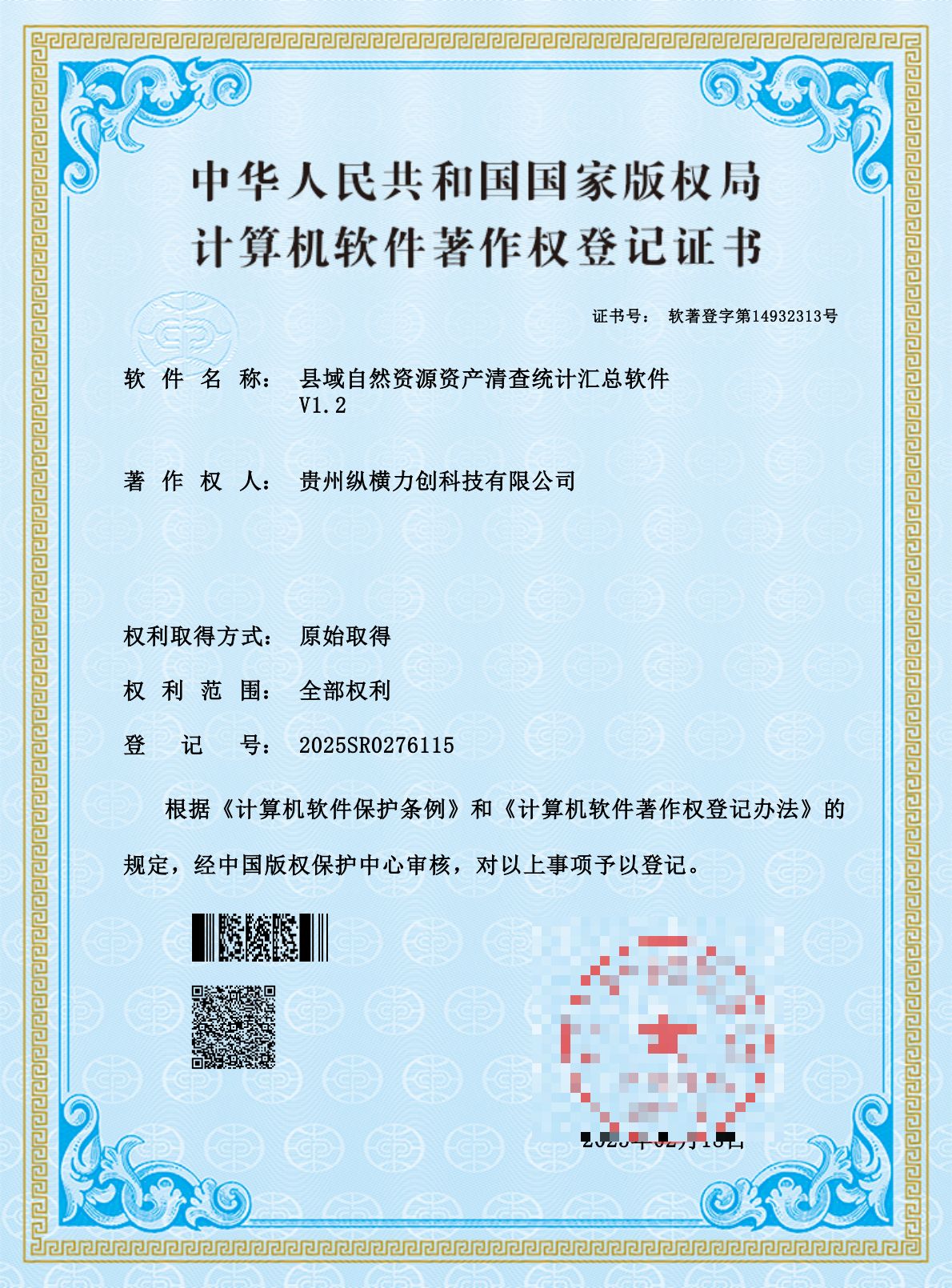 县域自然资源资产清查统计汇总软件V1.2