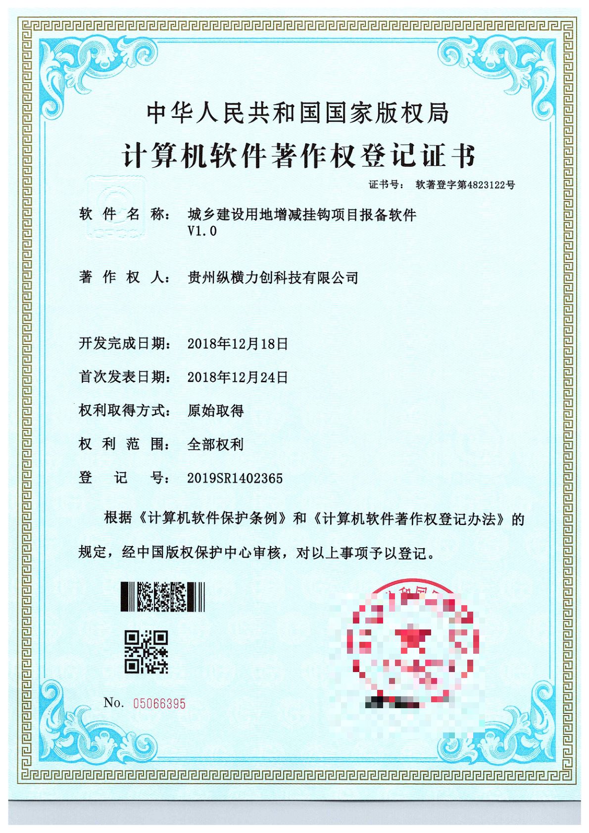 城乡建设用地增减挂钩项目报备软件V1.0