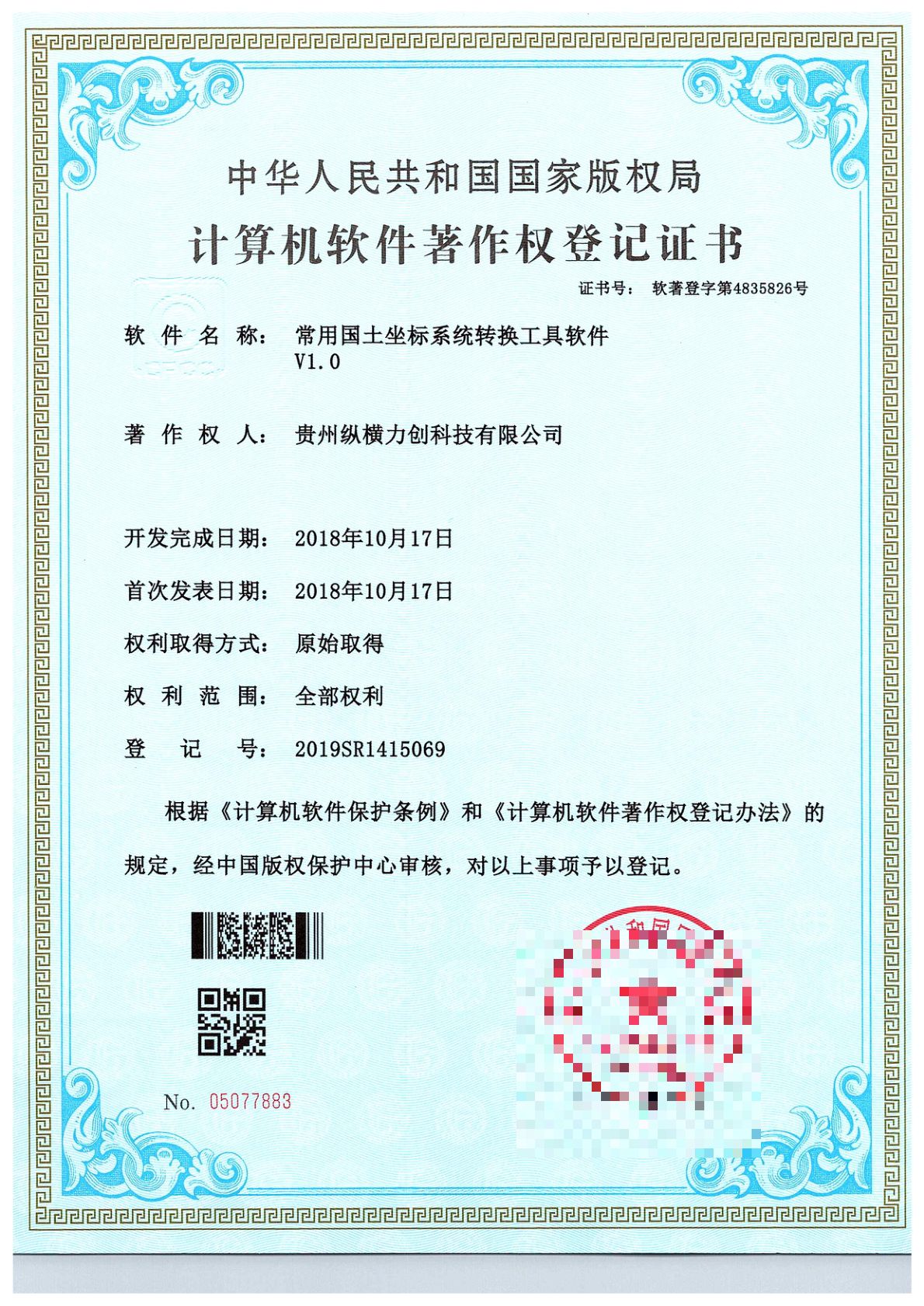 常用国土坐标系统转换工具软件V1.0