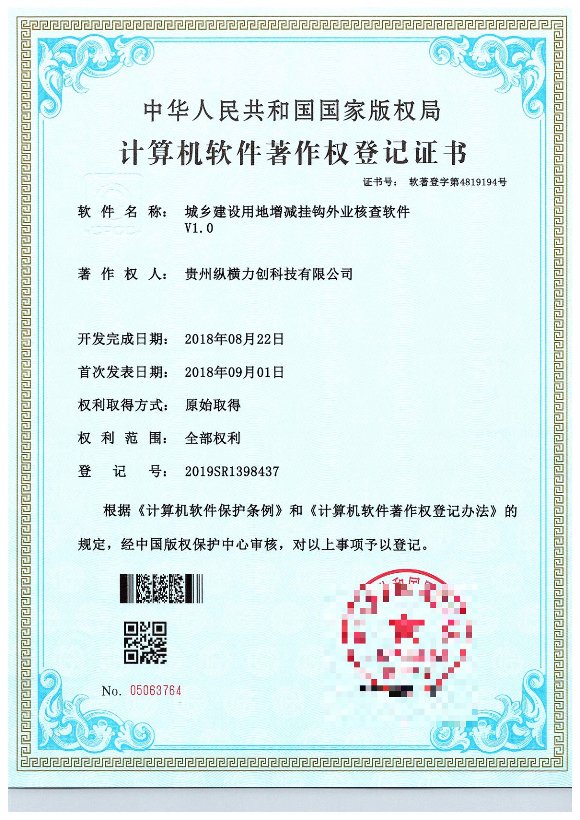 城乡建设用地增减挂钩外业核查软件V1.0