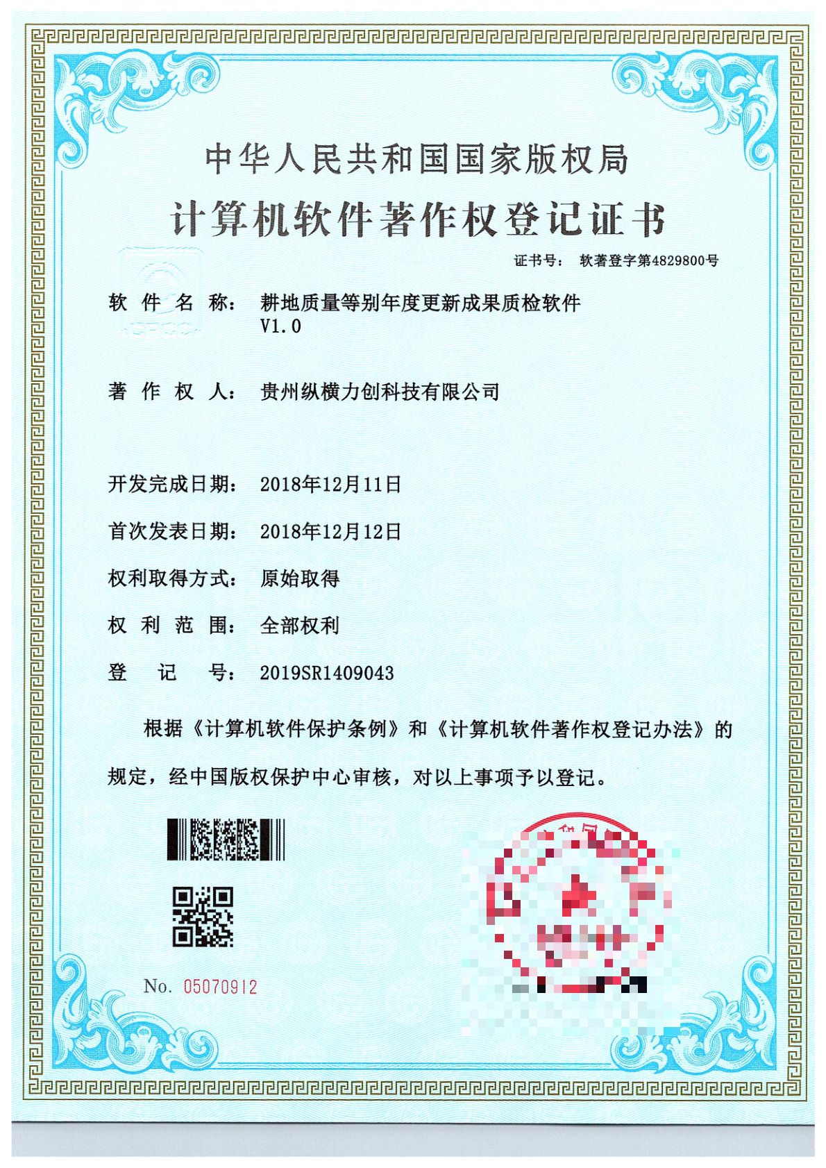 耕地质量等别年度更新成果质检软件V1.0
