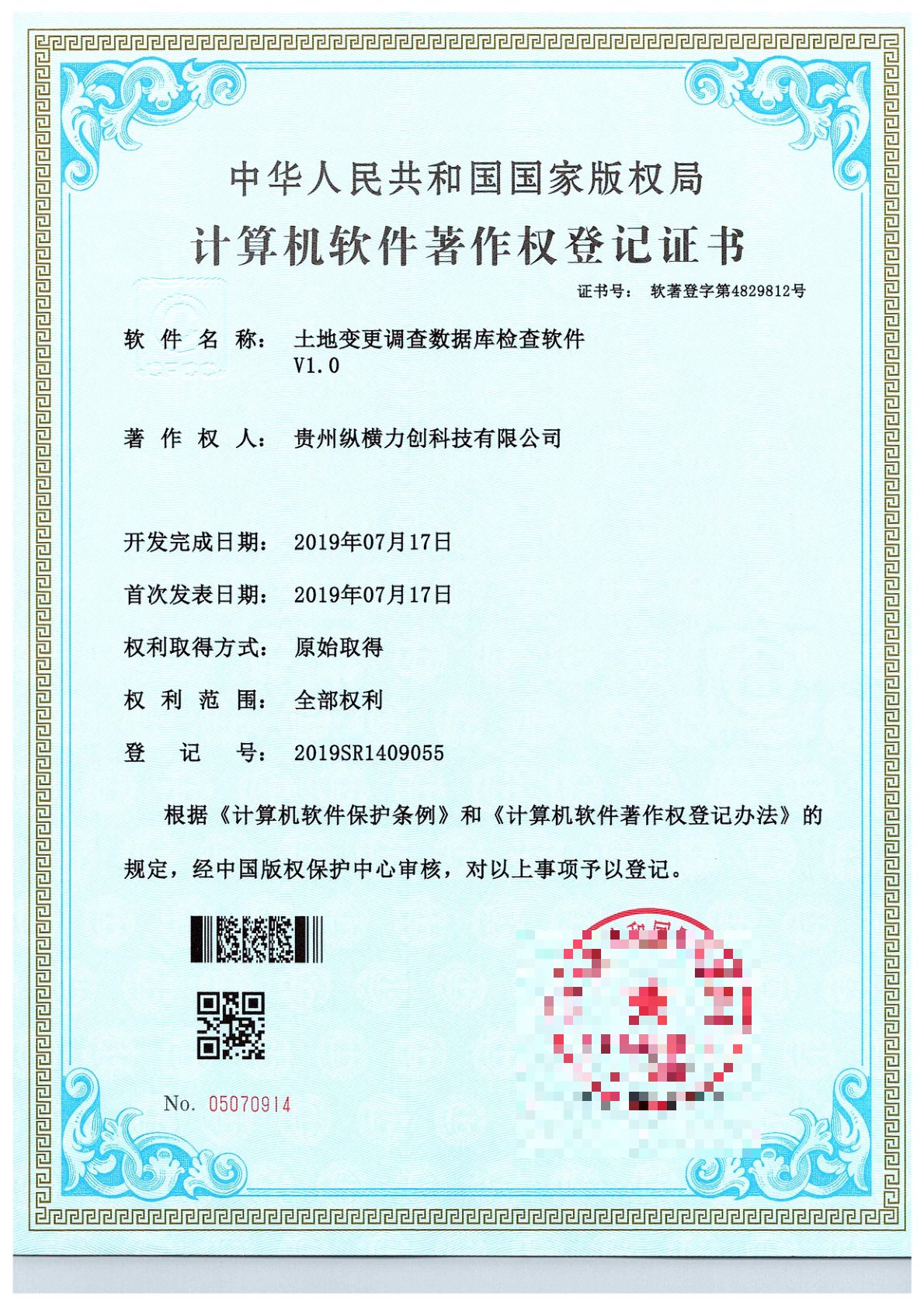 土地变更调查数据库检查软件V1.0