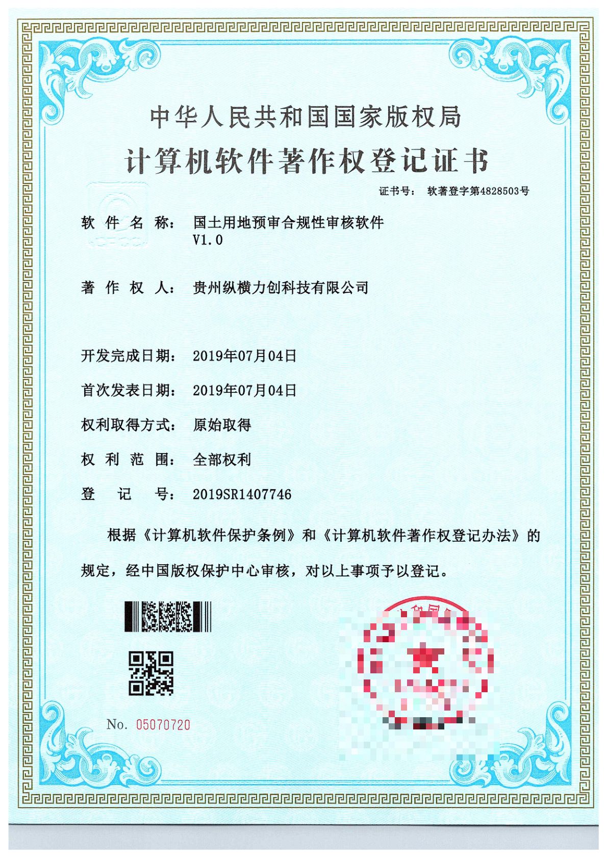 国土用地预审合规性审核软件V1.0