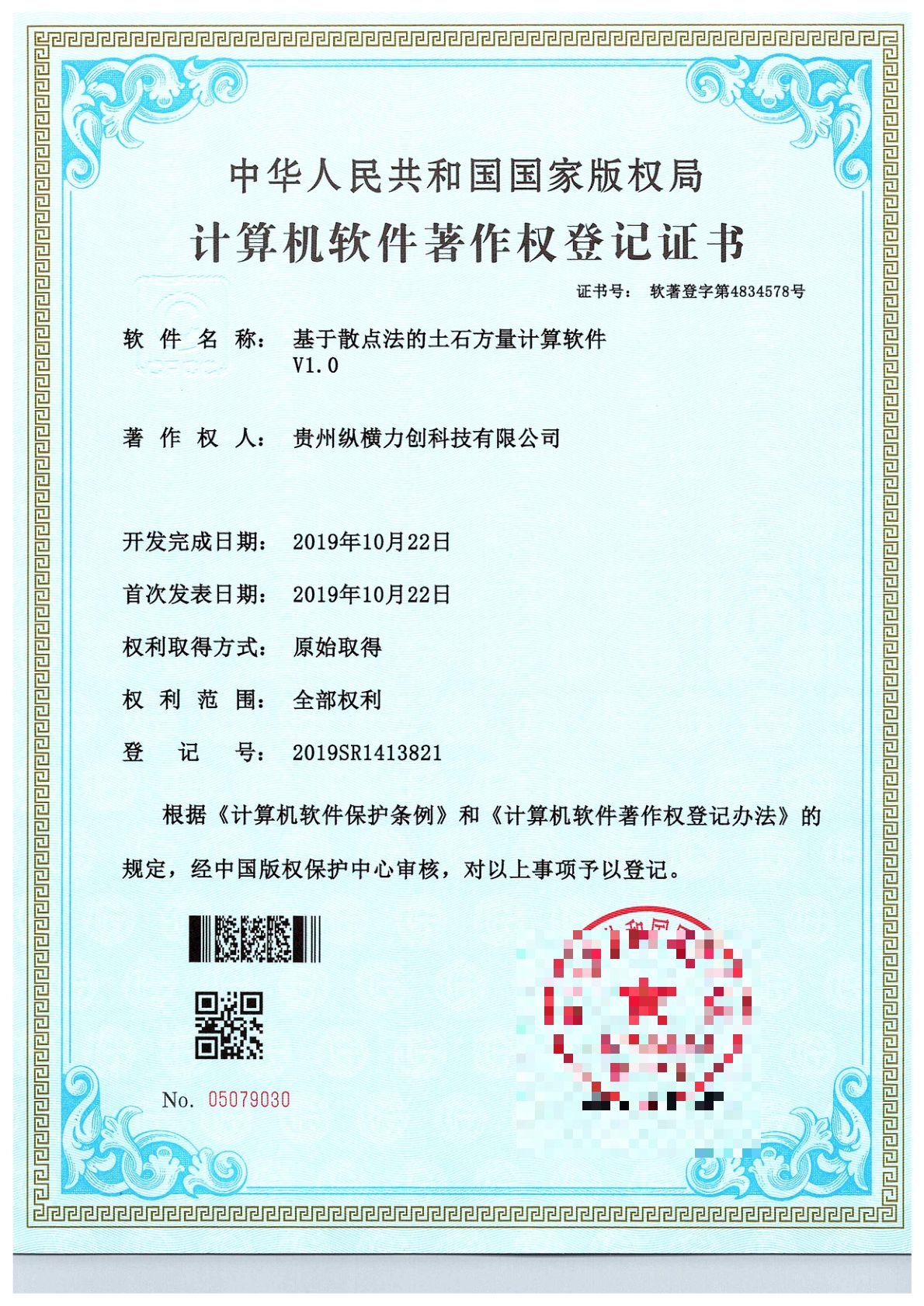 基于散点法的土石方量计算软件V1.0