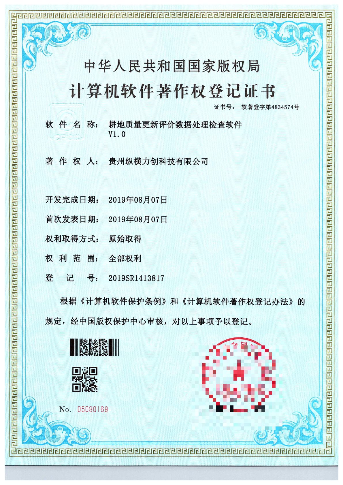 耕地质量更新评价数据处理检查软件V1.0