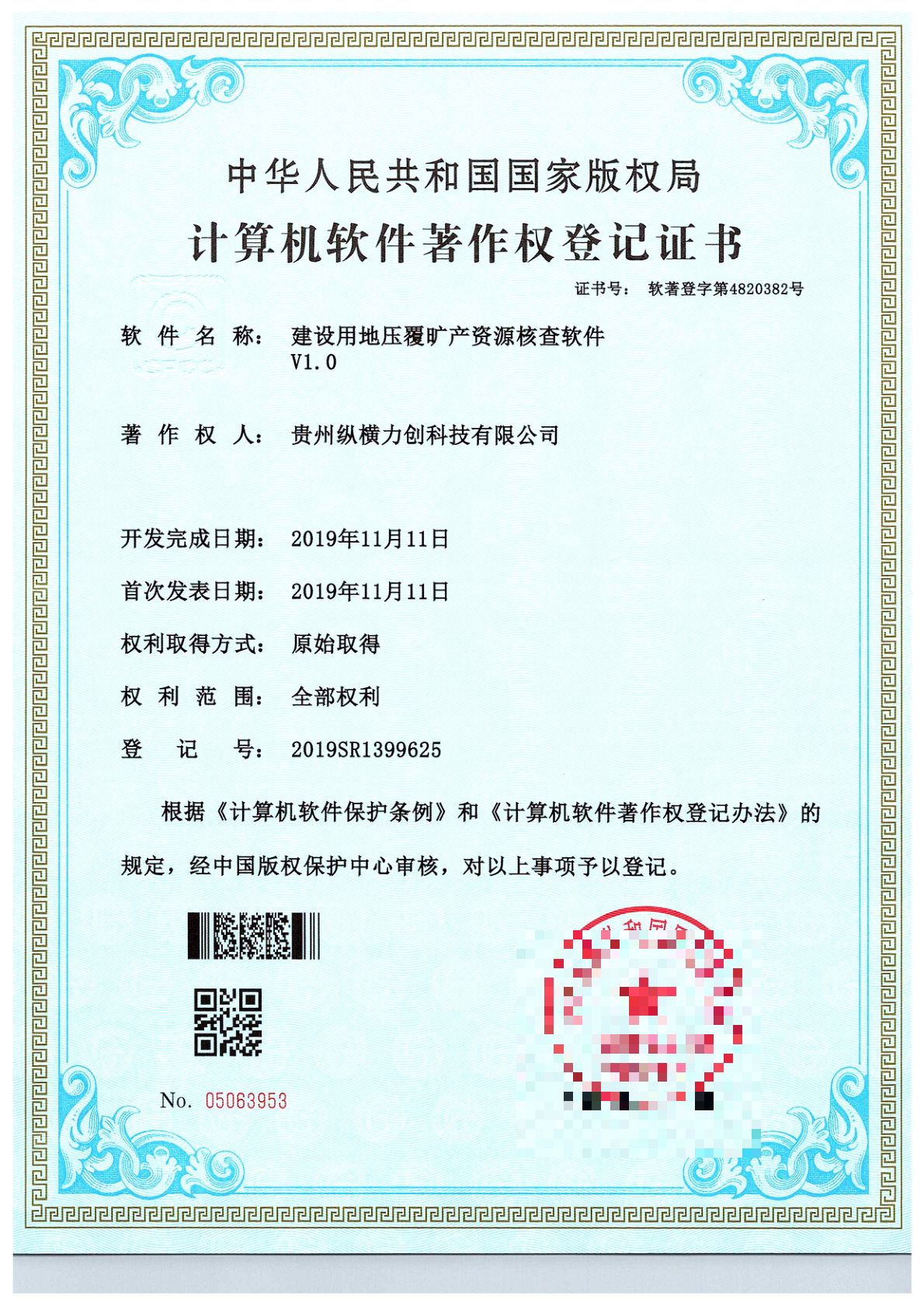 建设用地压覆旷产资源核查软件V1.0