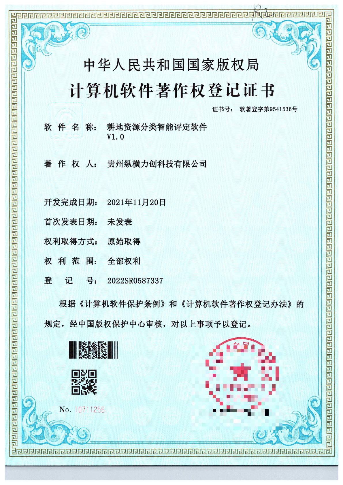耕地资源分类智能评定软件V1.0