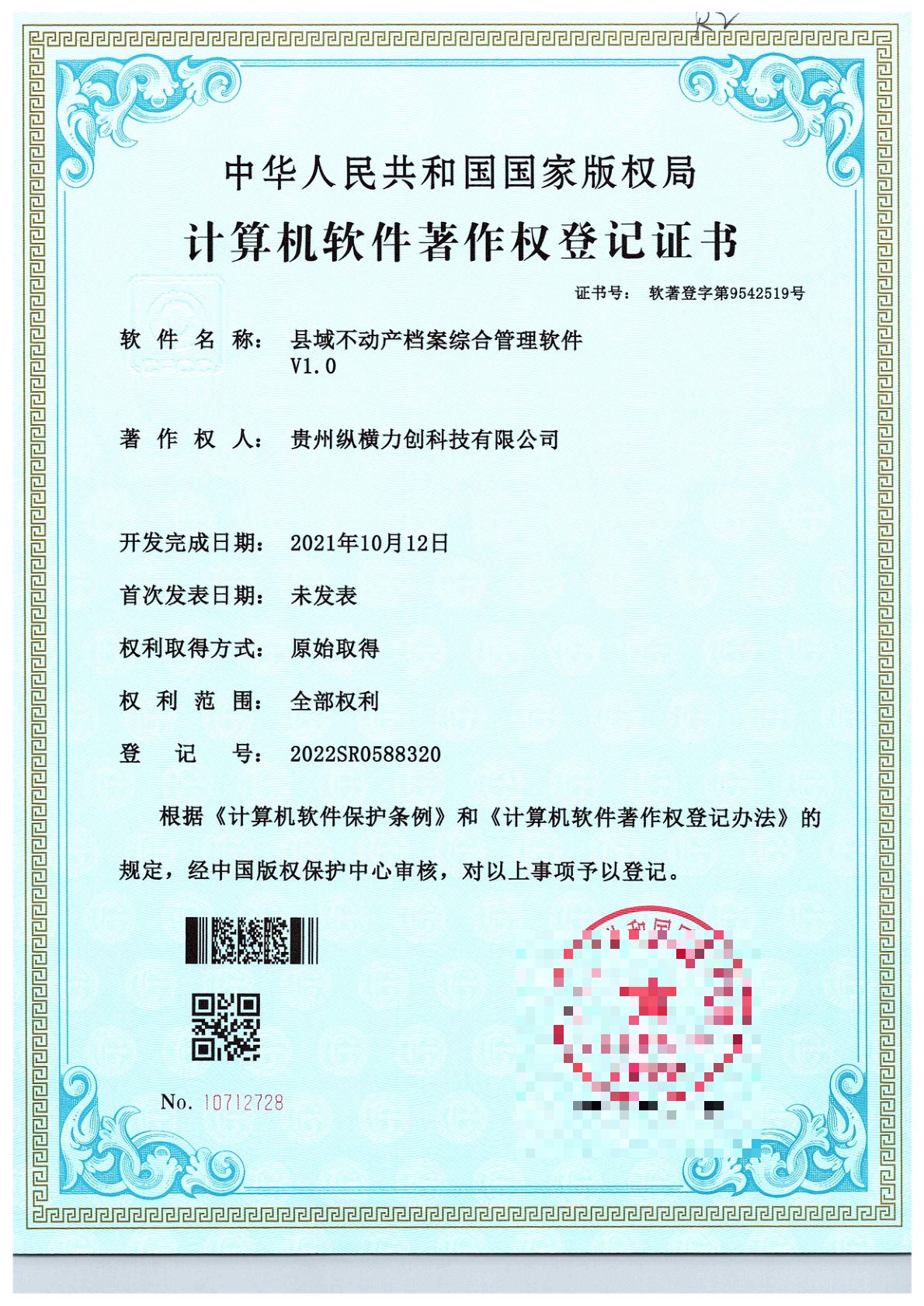 县域不动产档案综合管理软件V1.0