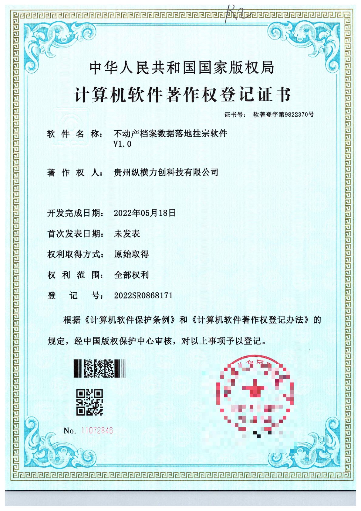 不动产档案数据落地挂宗软件V1.0