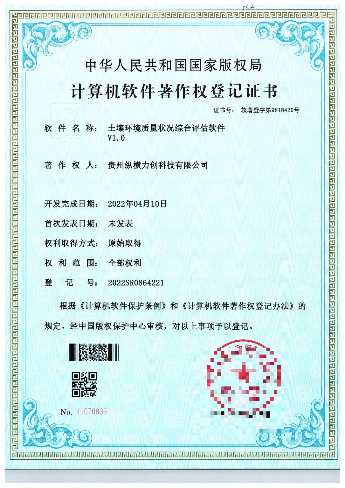 土壤环境质量状况综合评估软件V1.0