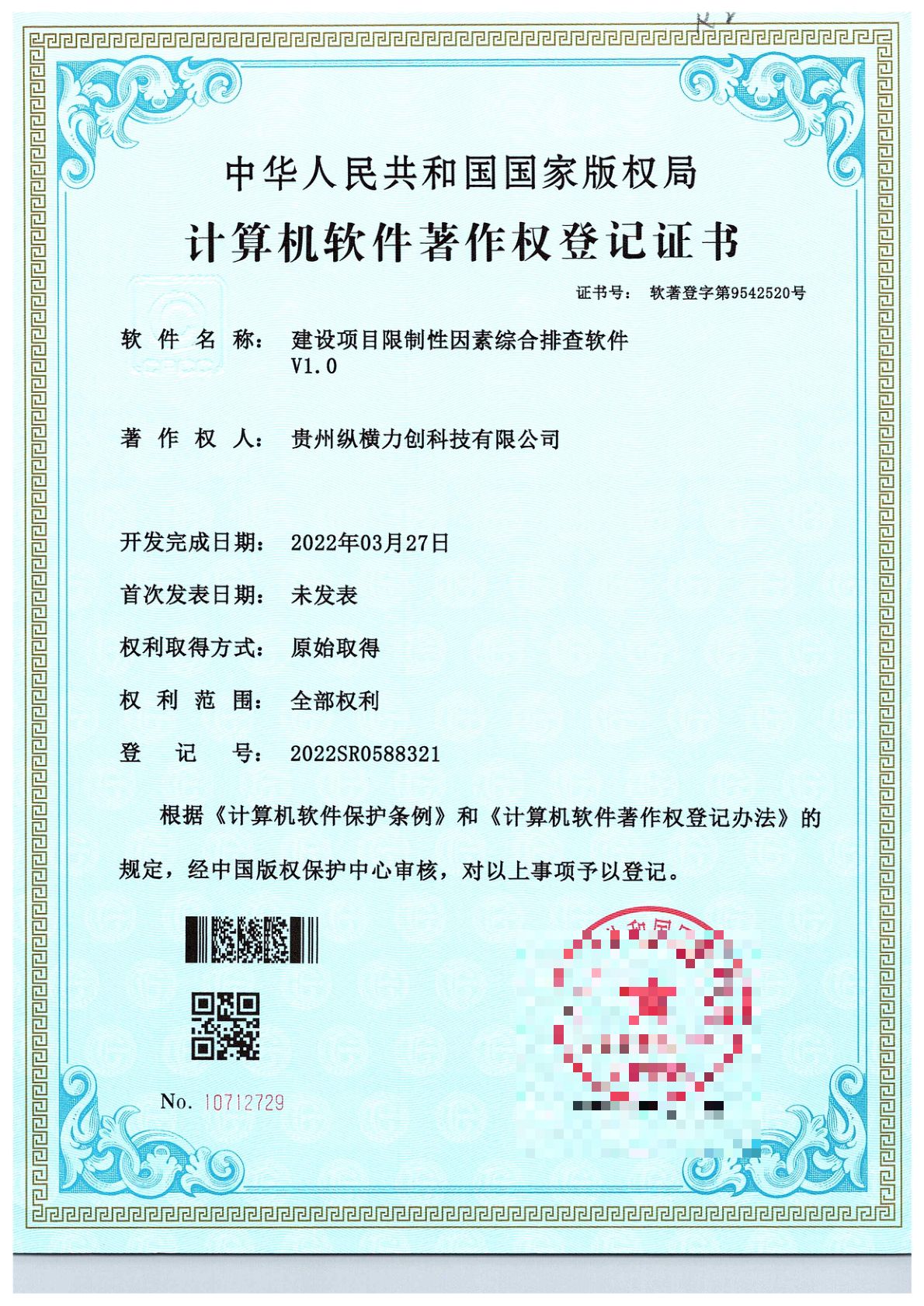 建设项目限制性因素综合排查软件V1.0