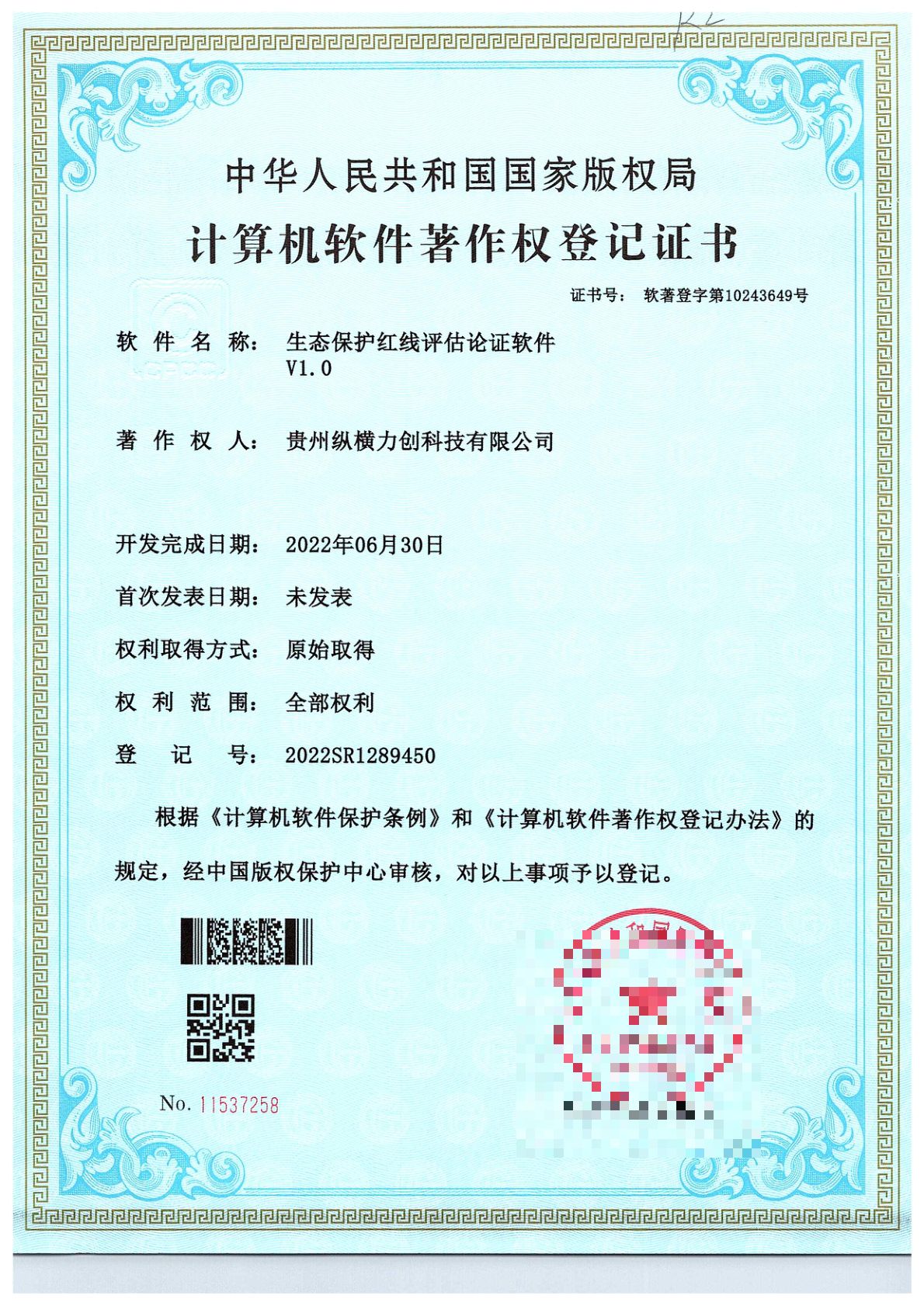 生态保护红线评估论证软件V1.0