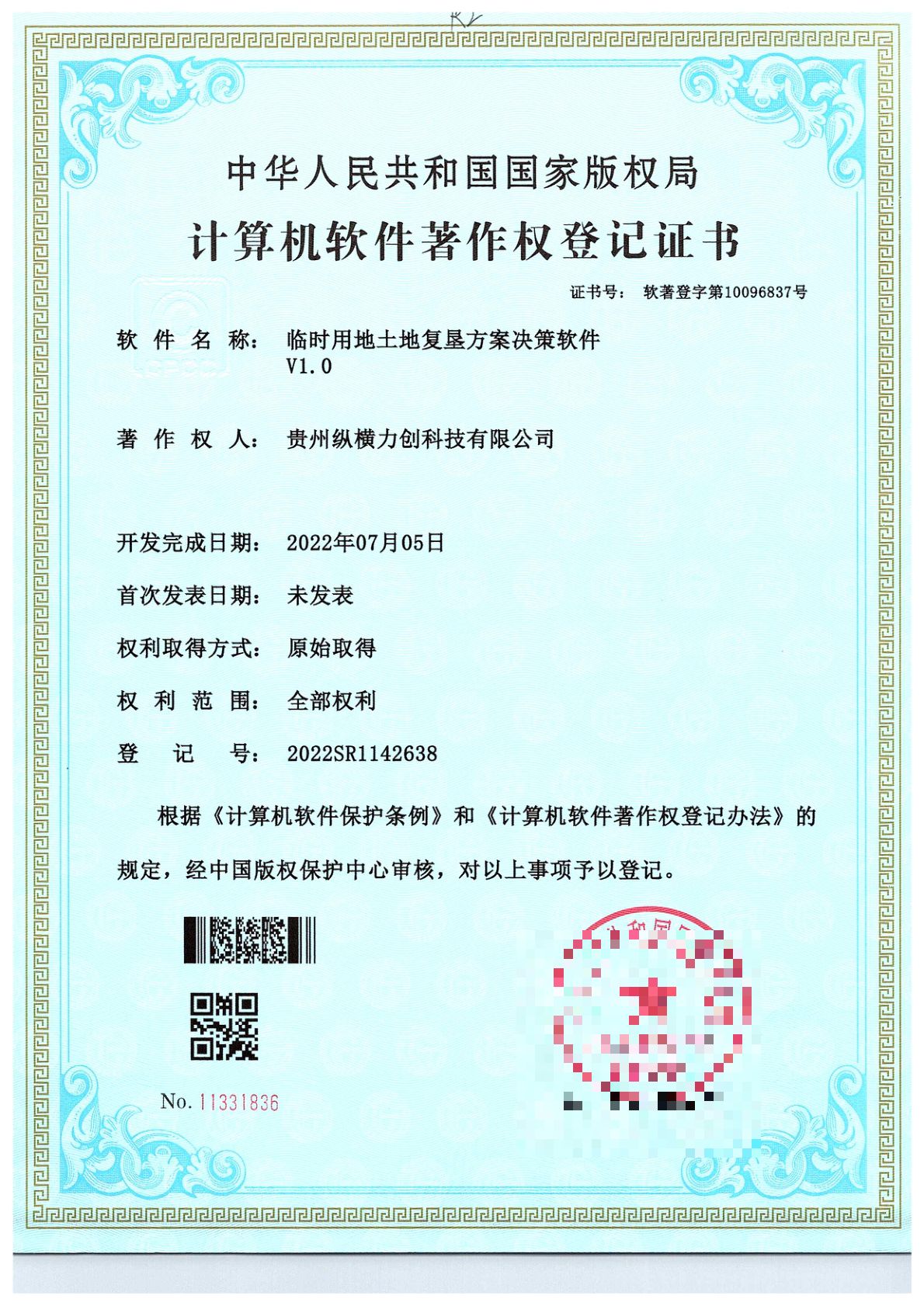 临时用地土地复垦方案决策软件V1.0