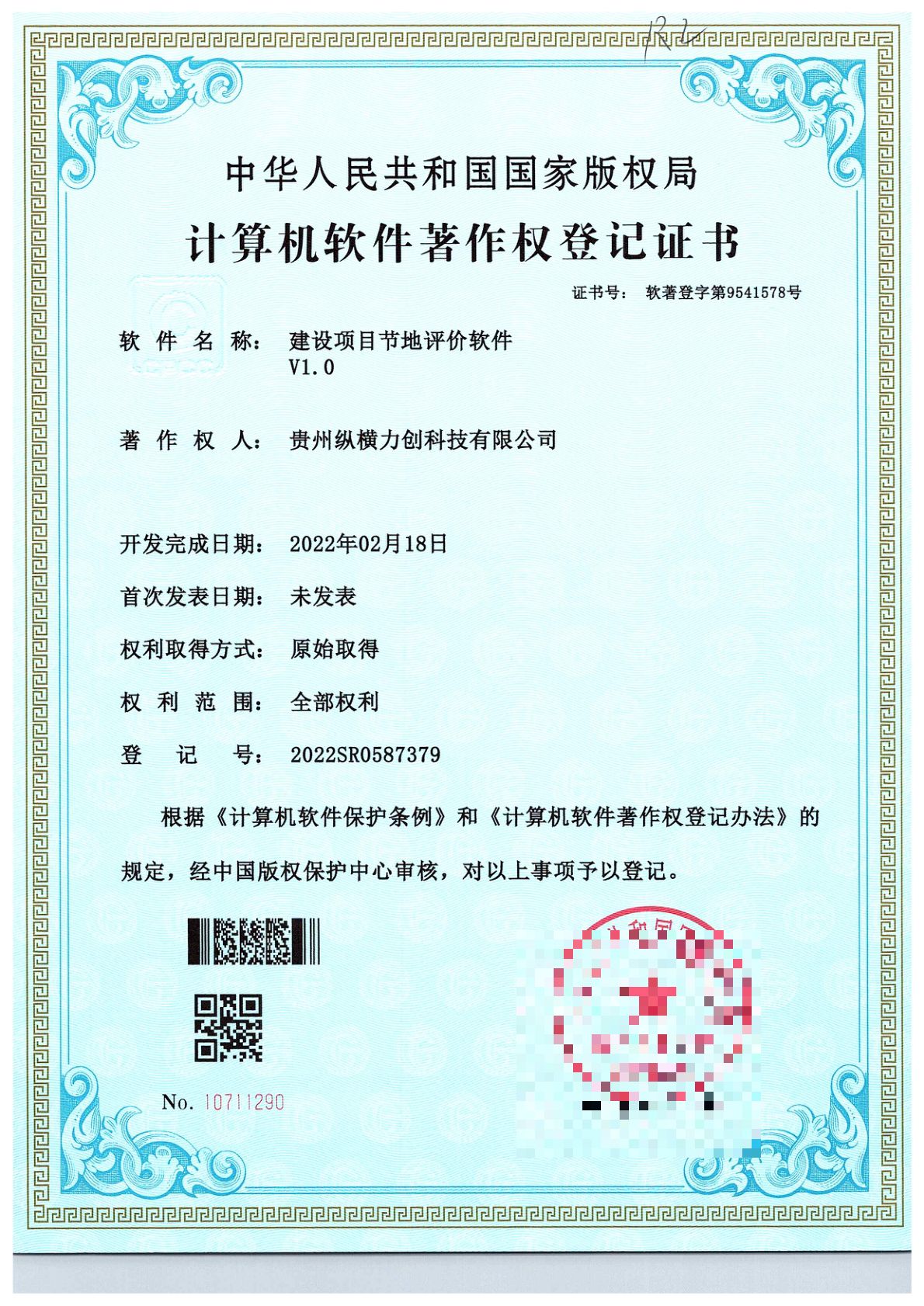 建设项目节地评价软件V1.0