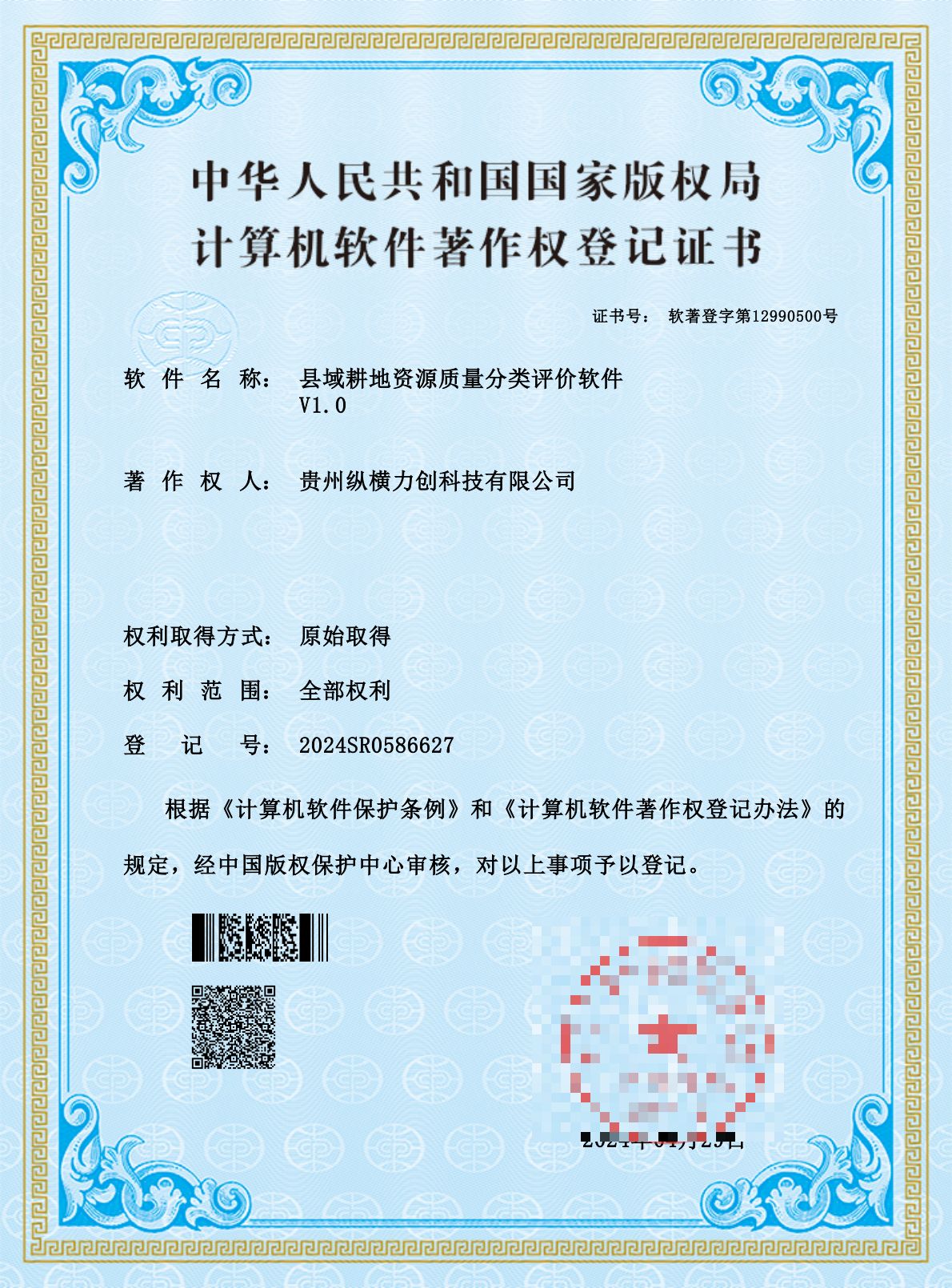 县域耕地资源质量分类评价软件V1.0