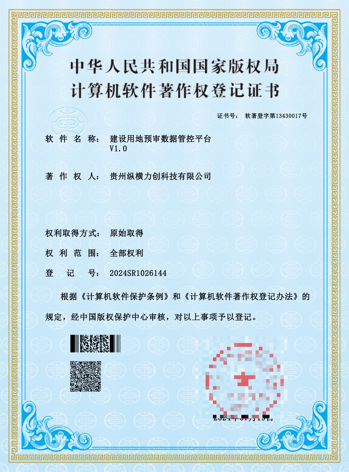 建设用地预审数据管控平台V1.0