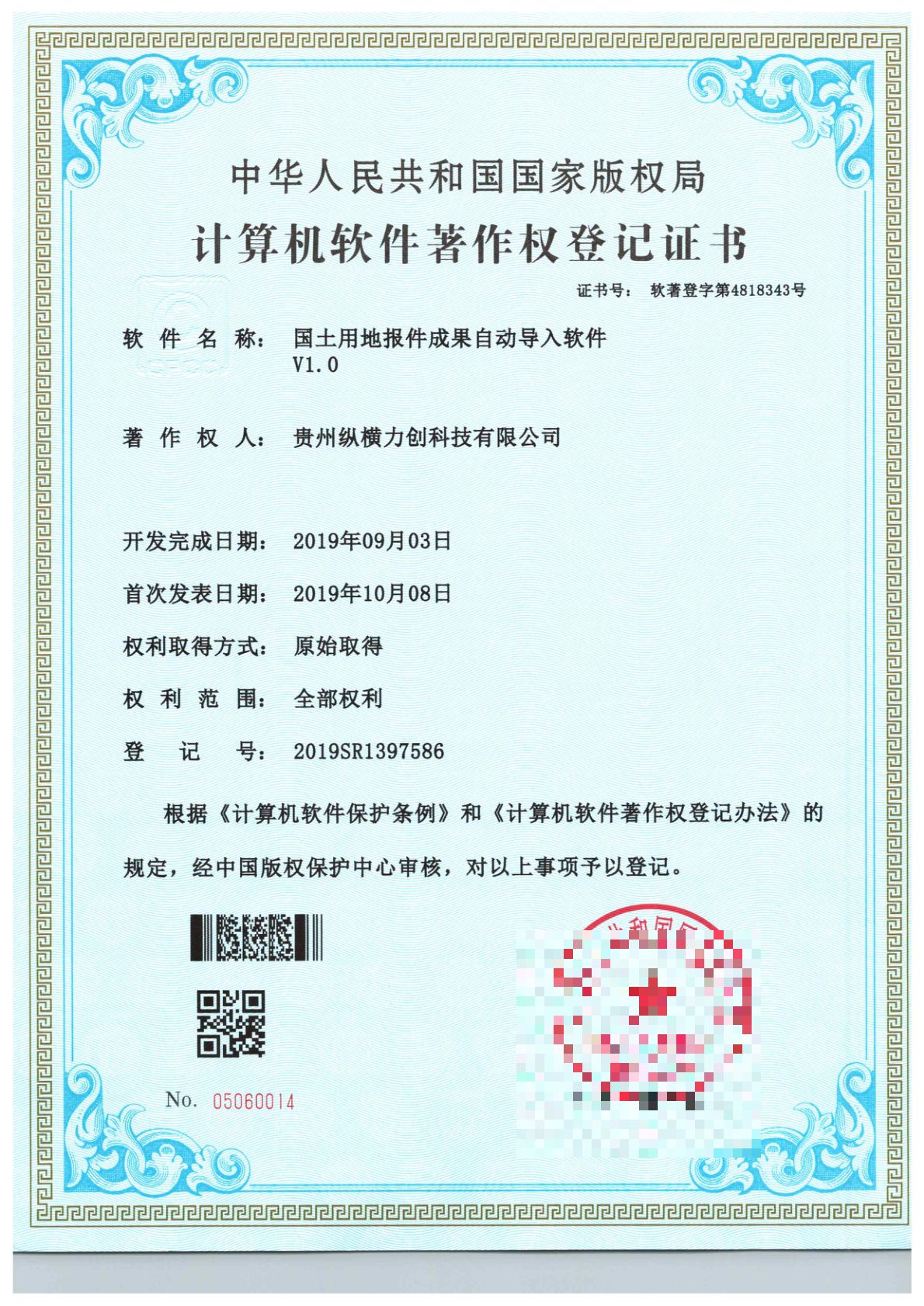 国土用地报件成果自动导入软件V1.0