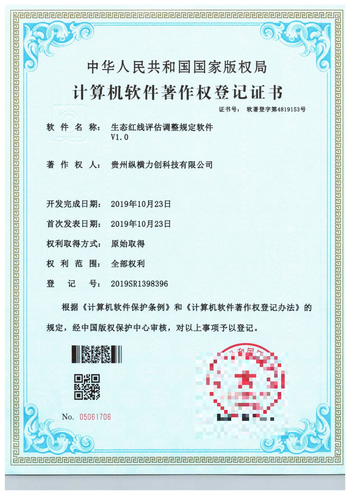 生态红线评估调整规定软件V1.0